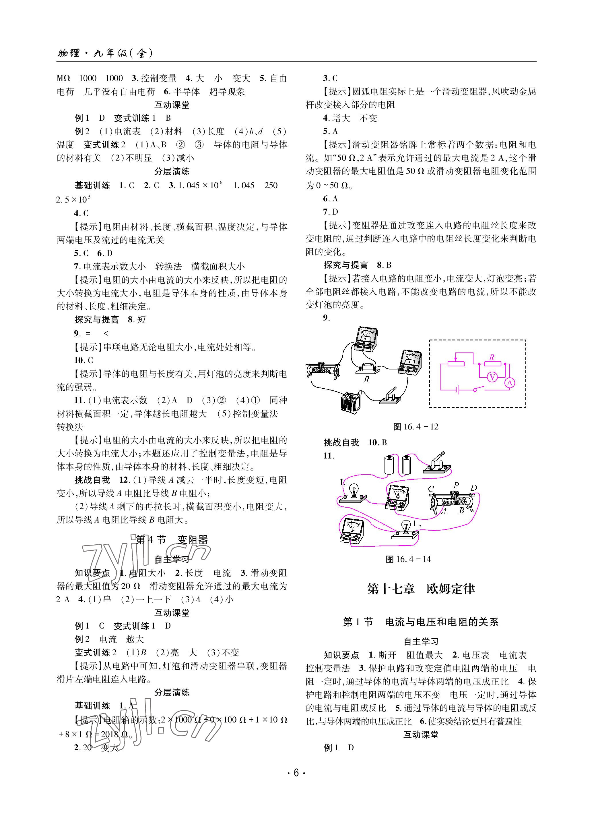 2022年理科爱好者九年级物理全一册人教版第15期 参考答案第5页