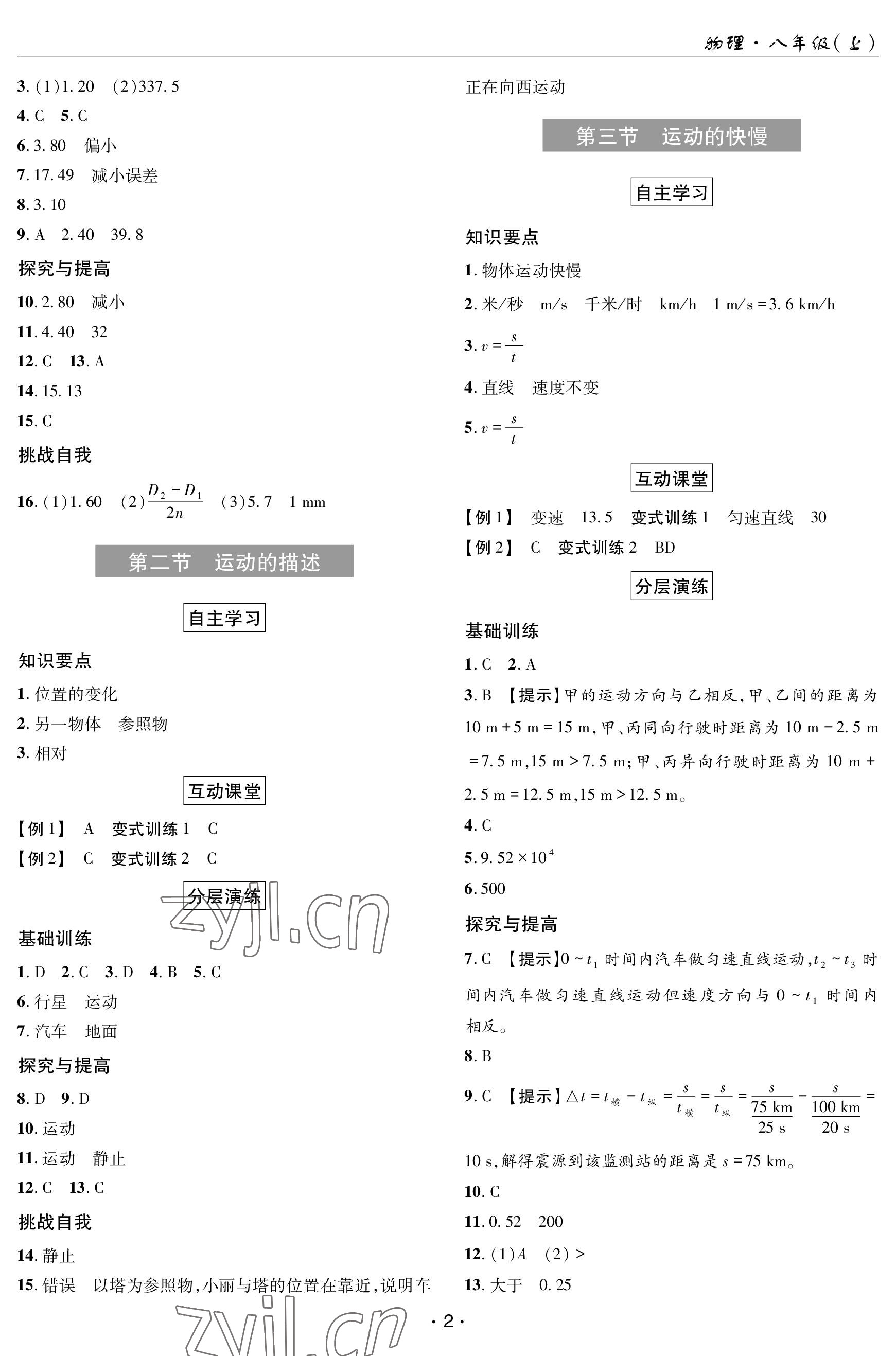 2022年理科爱好者八年级物理上册人教版第8期 参考答案第2页