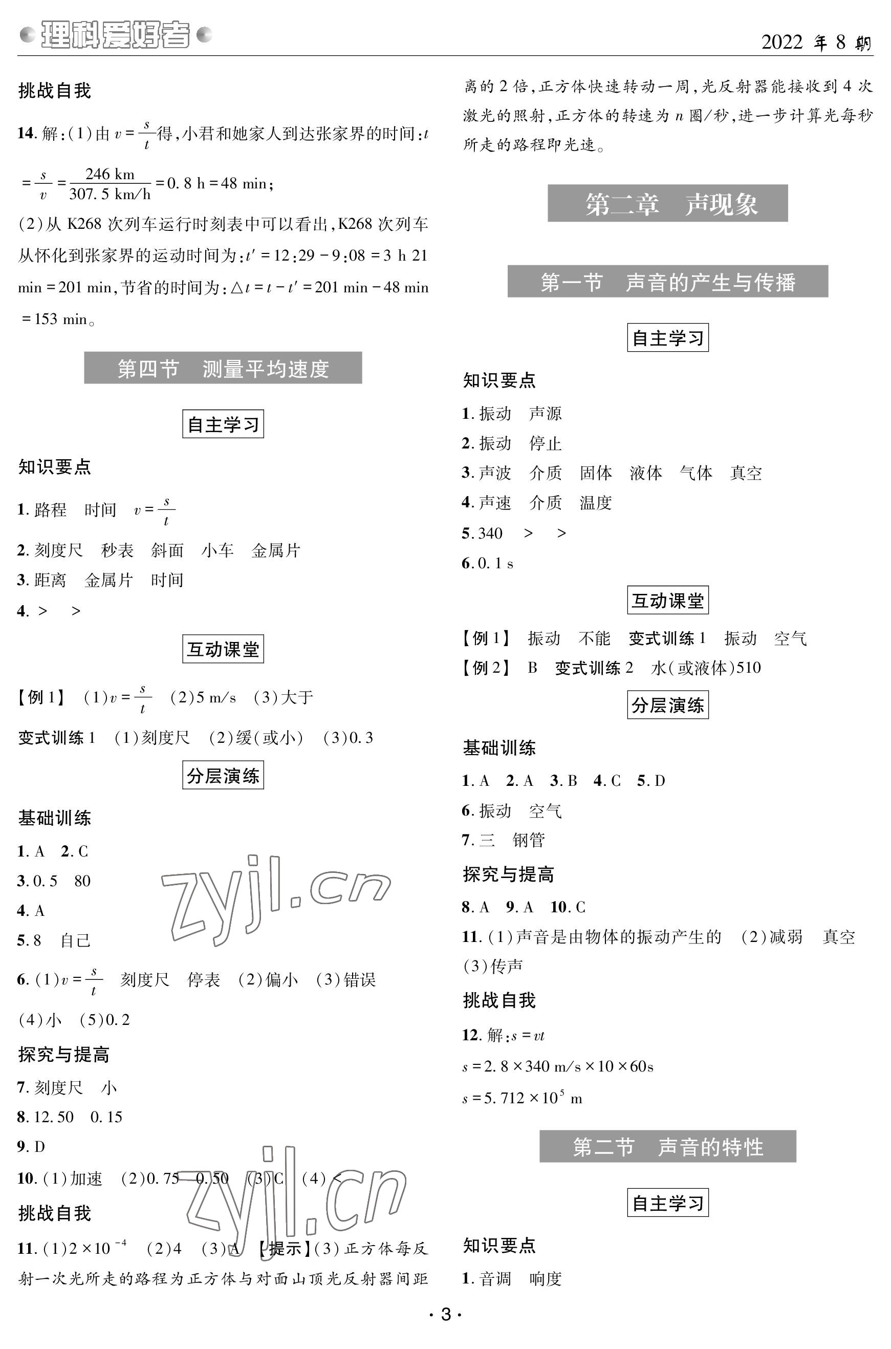 2022年理科愛(ài)好者八年級(jí)物理上冊(cè)人教版第8期 參考答案第3頁(yè)