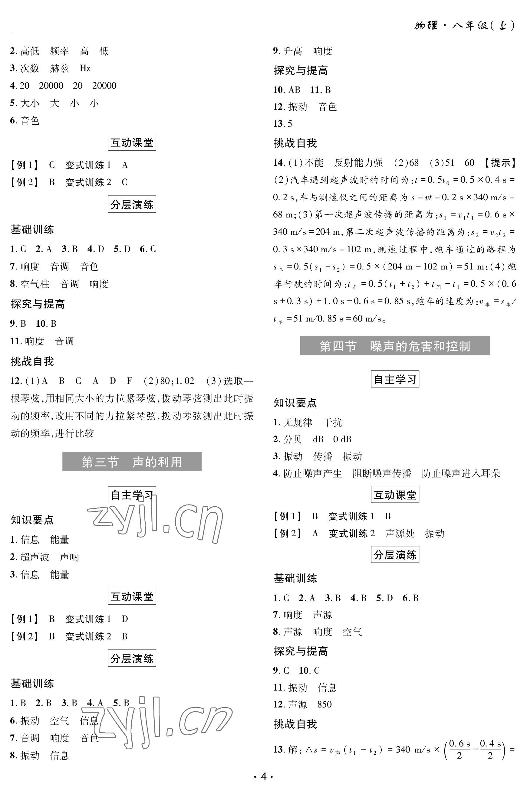 2022年理科爱好者八年级物理上册人教版第8期 参考答案第4页