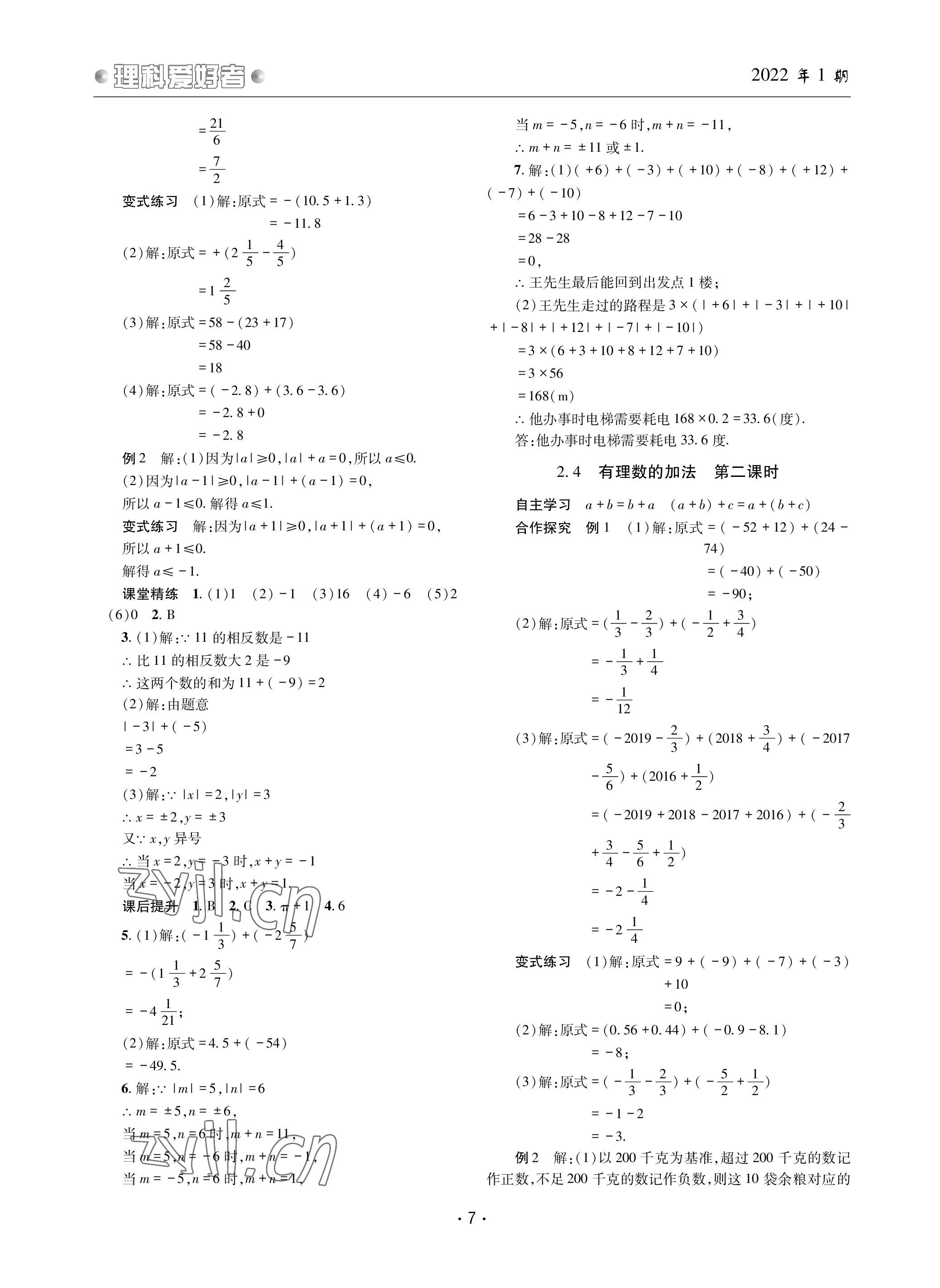 2022年理科愛好者七年級數(shù)學(xué)上冊北師大版第1期 參考答案第6頁