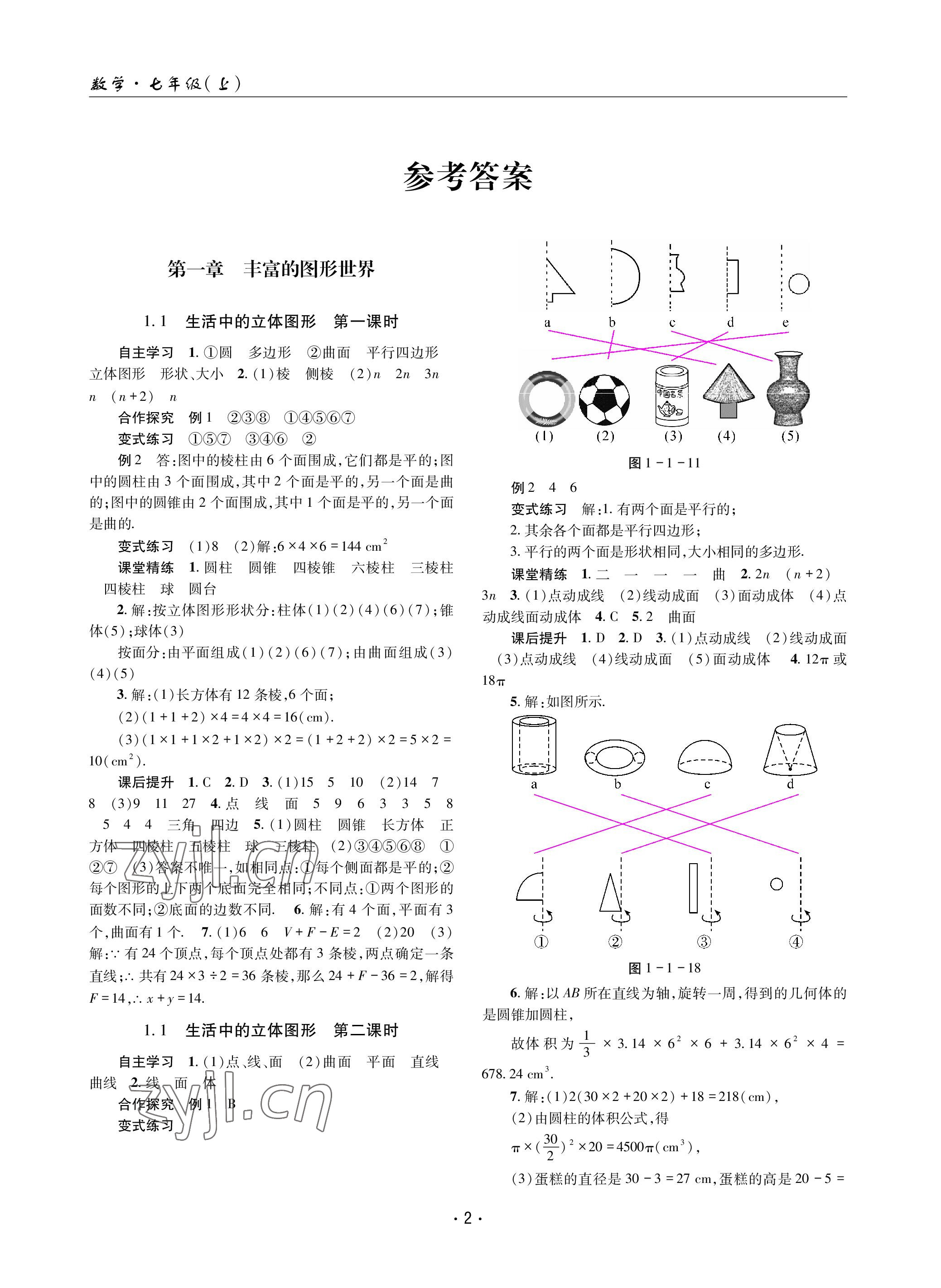 2022年理科愛好者七年級(jí)數(shù)學(xué)上冊(cè)北師大版第1期 參考答案第1頁