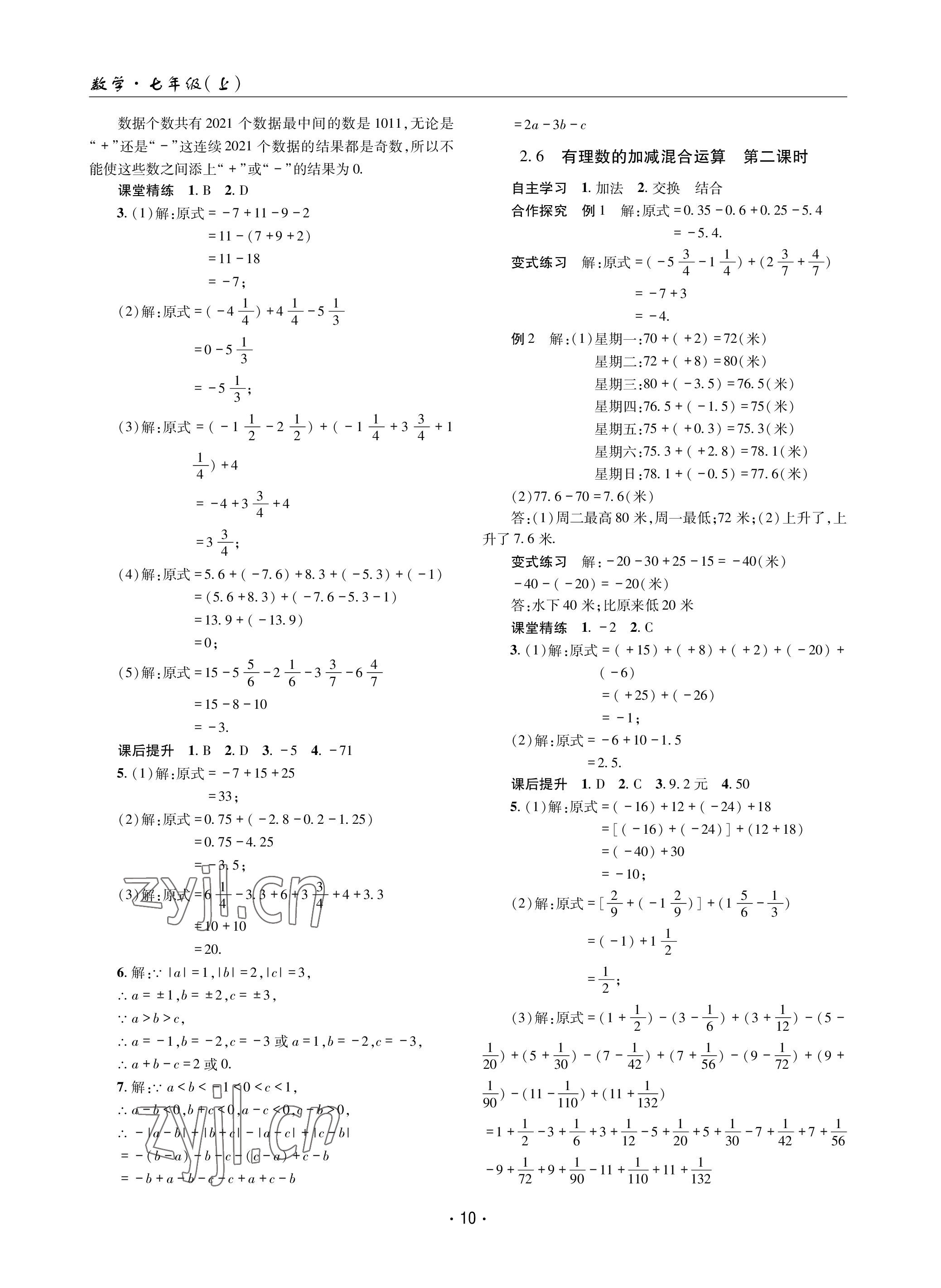 2022年理科愛好者七年級數(shù)學(xué)上冊北師大版第1期 參考答案第9頁