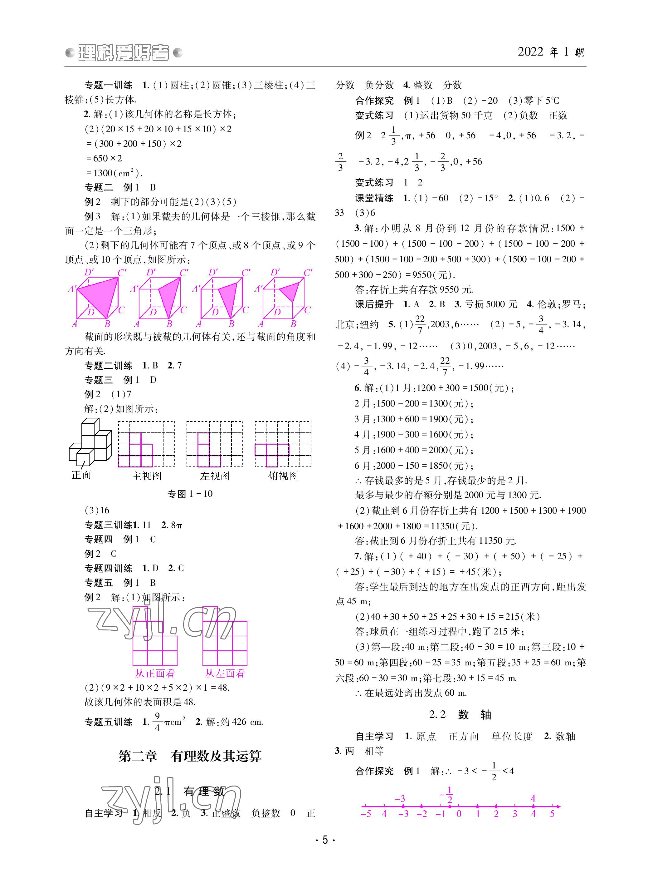 2022年理科愛好者七年級數(shù)學上冊北師大版第1期 參考答案第4頁