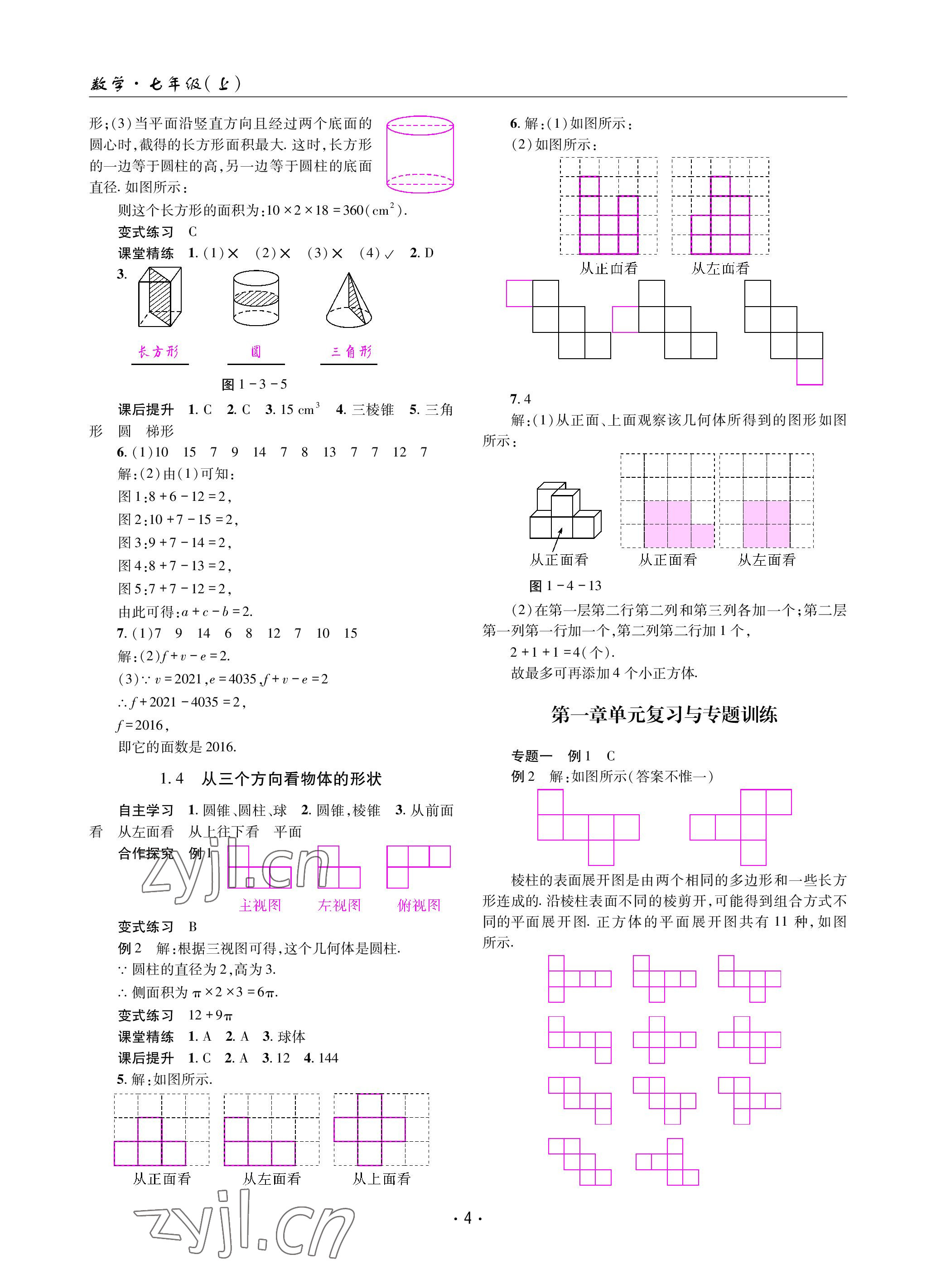 2022年理科愛好者七年級數(shù)學(xué)上冊北師大版第1期 參考答案第3頁