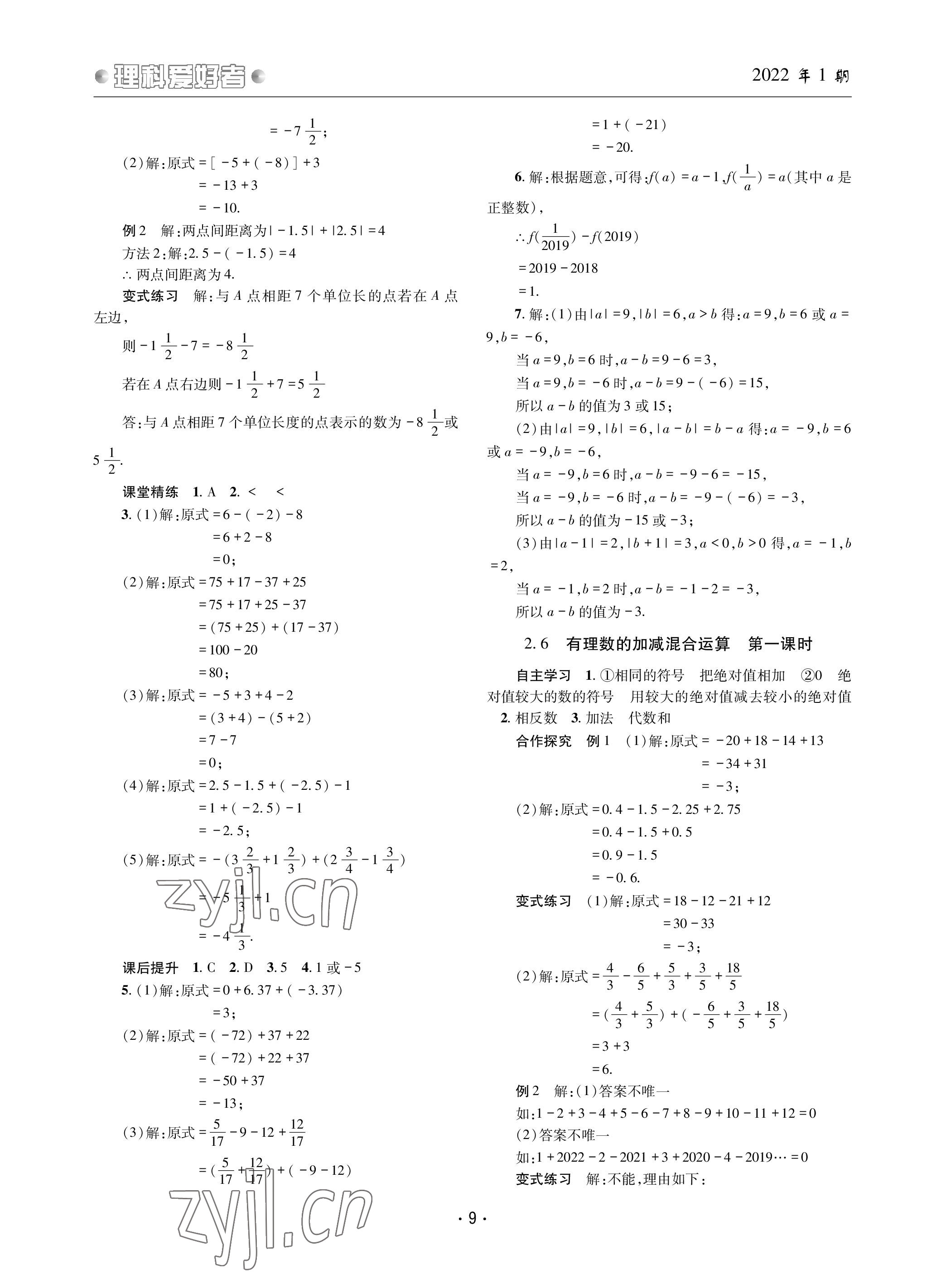 2022年理科愛好者七年級數(shù)學上冊北師大版第1期 參考答案第8頁