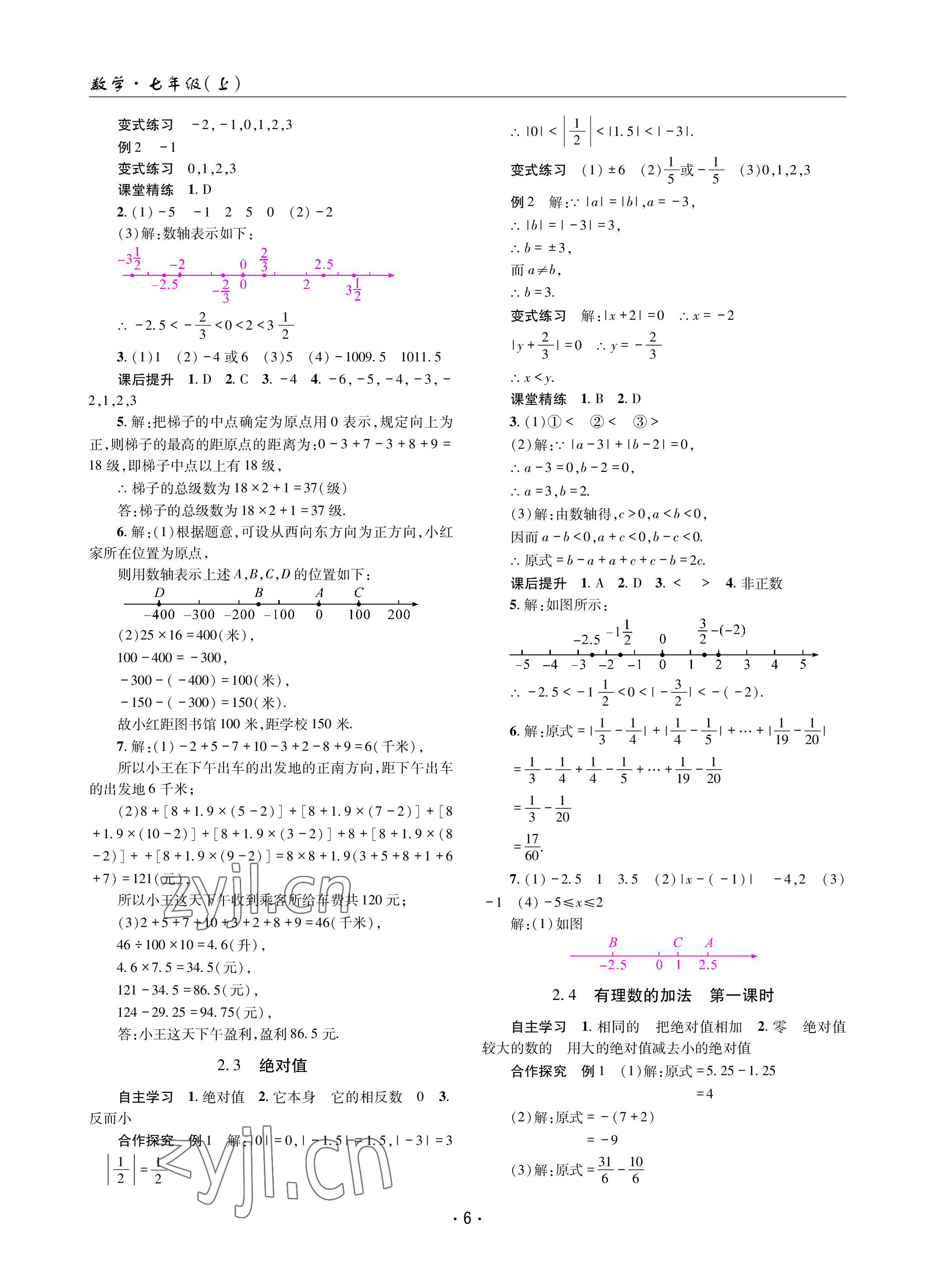 2022年理科愛(ài)好者七年級(jí)數(shù)學(xué)上冊(cè)北師大版第1期 參考答案第5頁(yè)