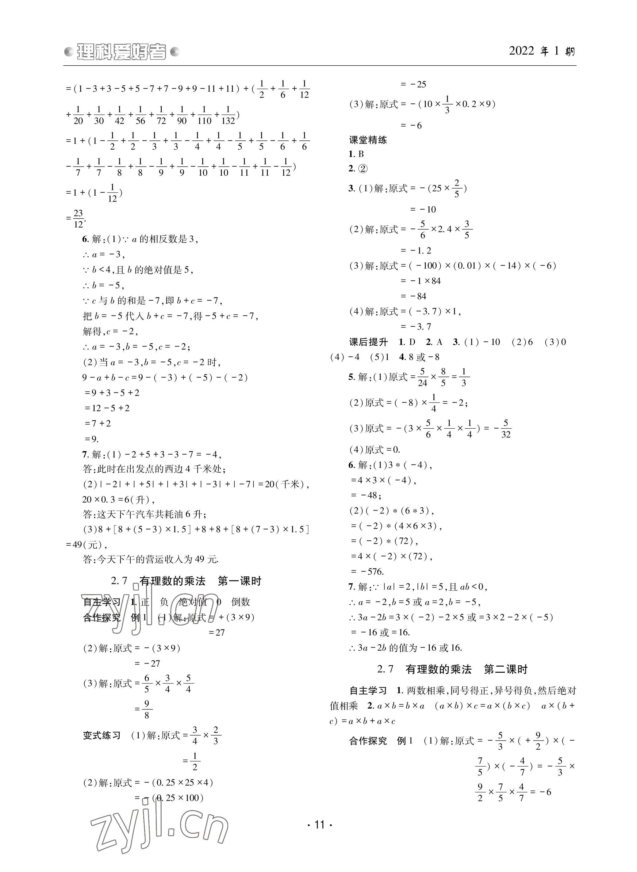 2022年理科愛好者七年級(jí)數(shù)學(xué)上冊(cè)北師大版第1期 參考答案第10頁