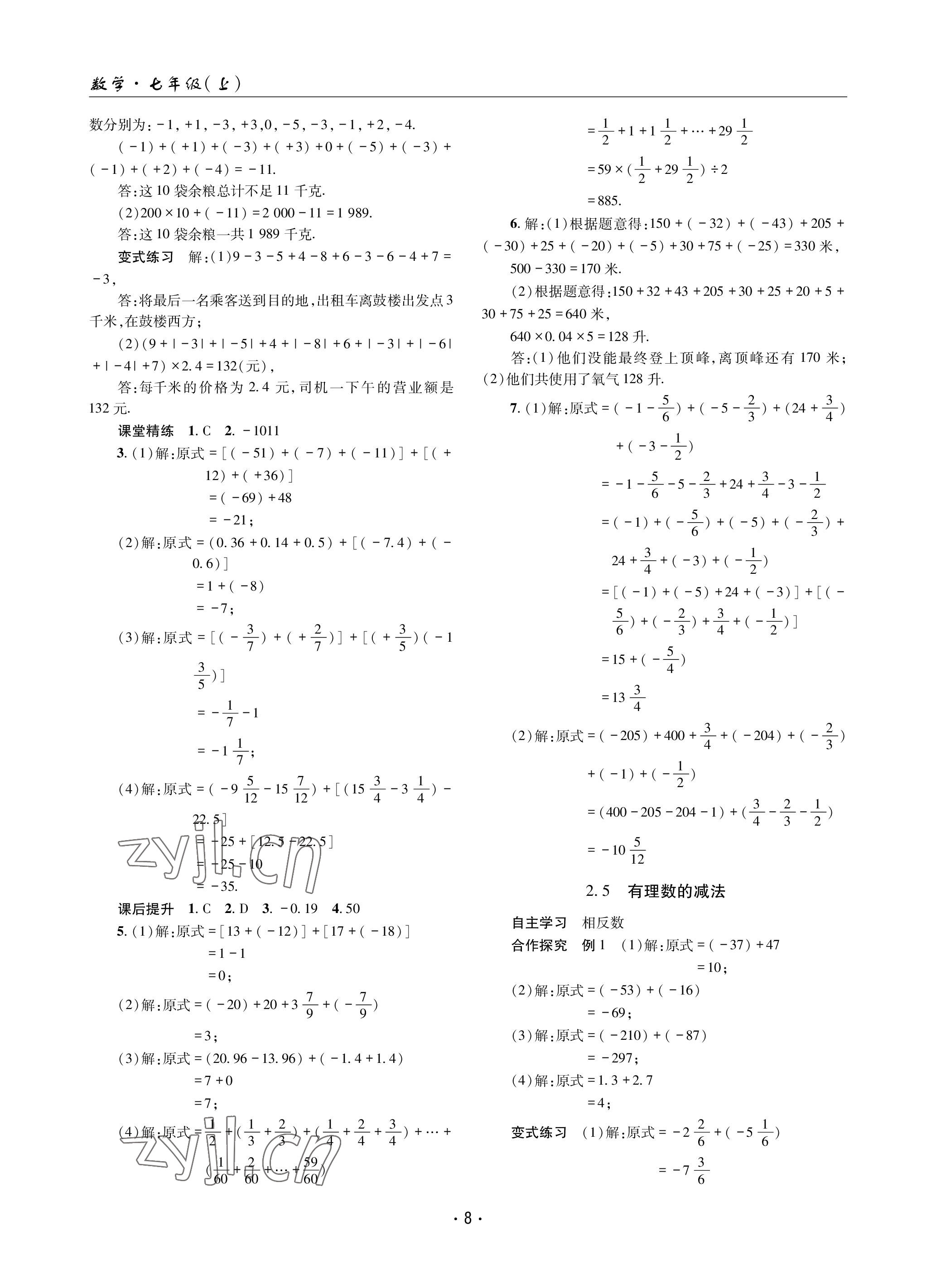 2022年理科愛好者七年級數學上冊北師大版第1期 參考答案第7頁