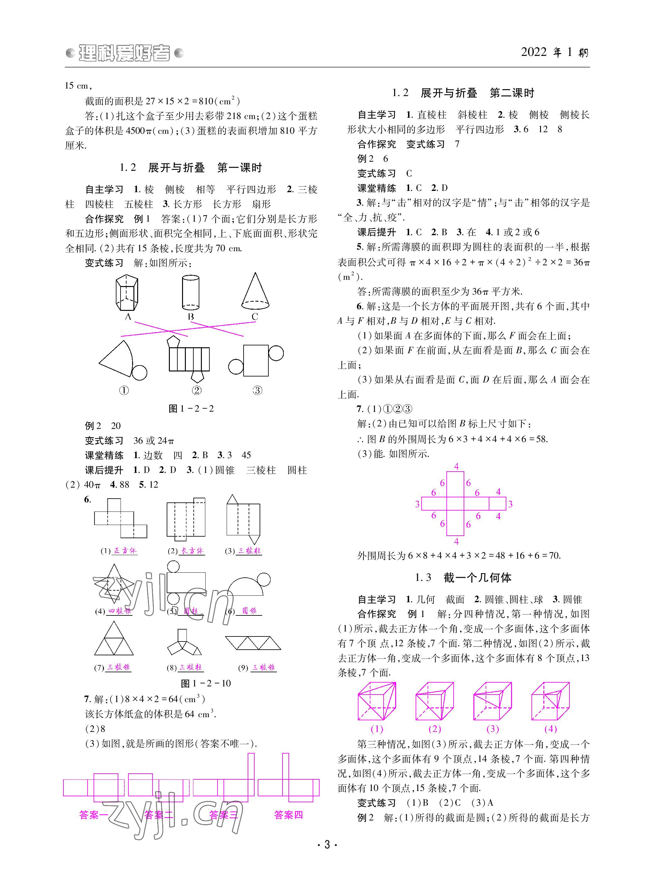 2022年理科愛好者七年級數(shù)學上冊北師大版第1期 參考答案第2頁