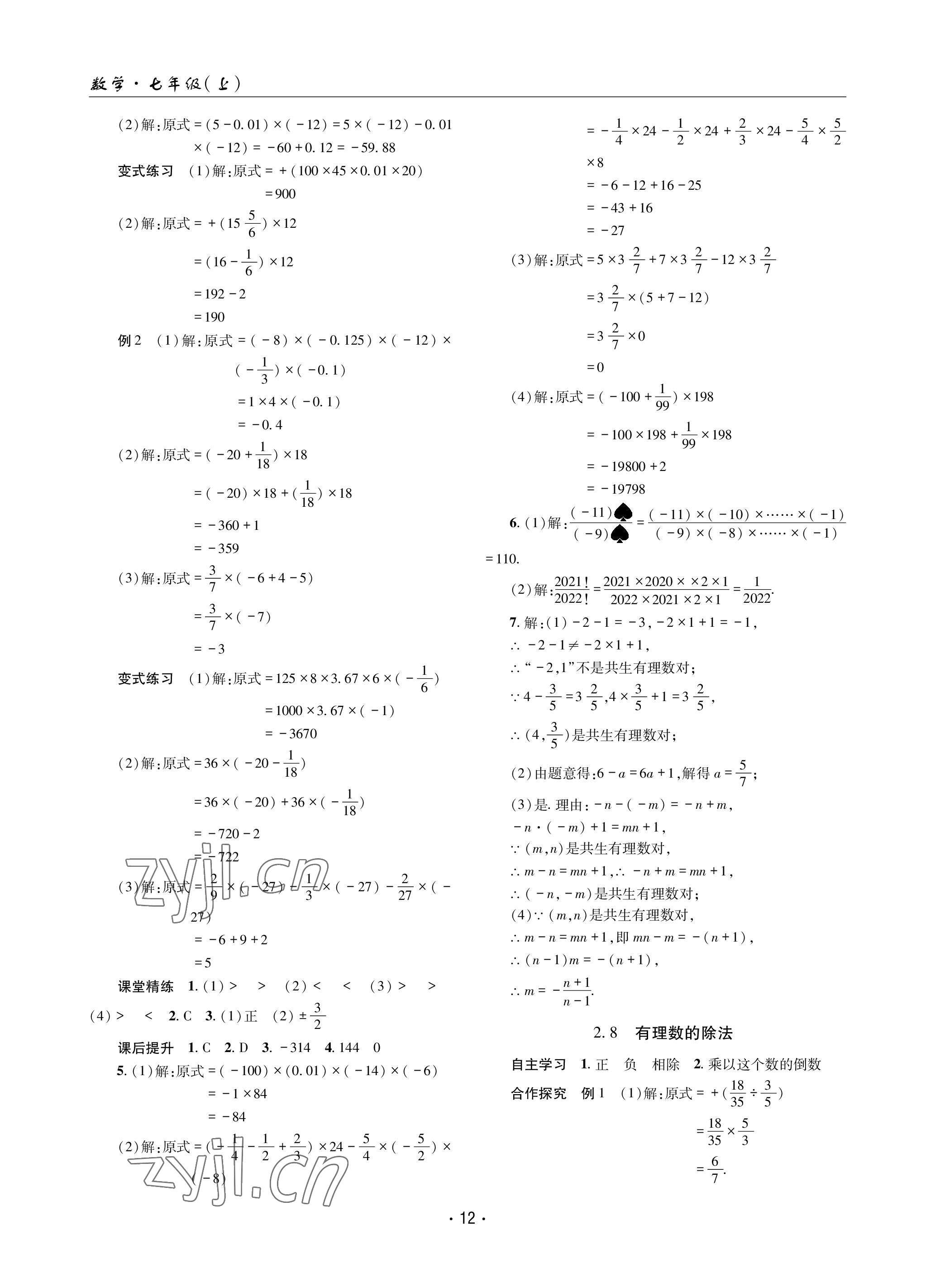 2022年理科愛(ài)好者七年級(jí)數(shù)學(xué)上冊(cè)北師大版第1期 參考答案第11頁(yè)