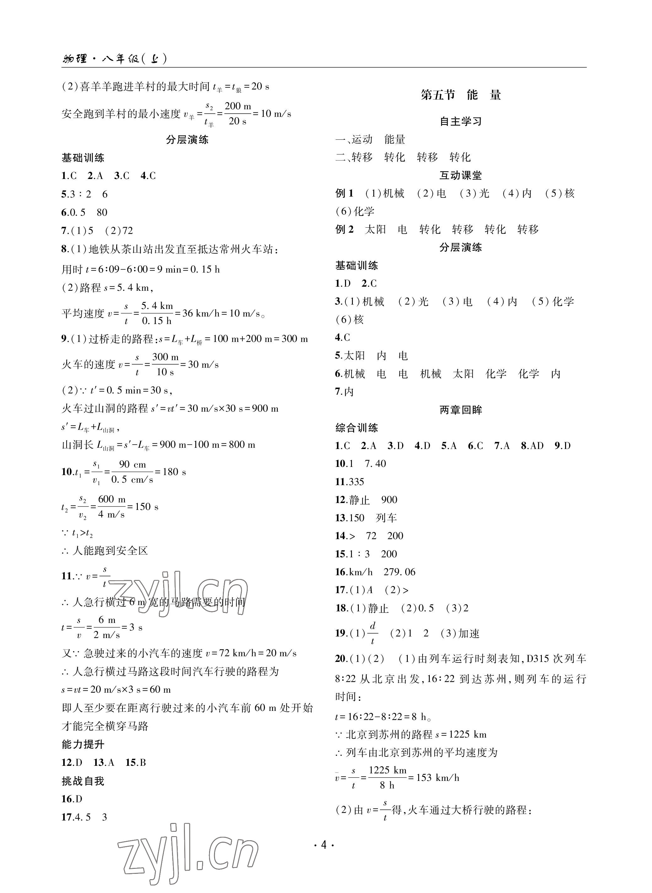 2022年理科爱好者八年级物理上册教科版第7期 参考答案第3页