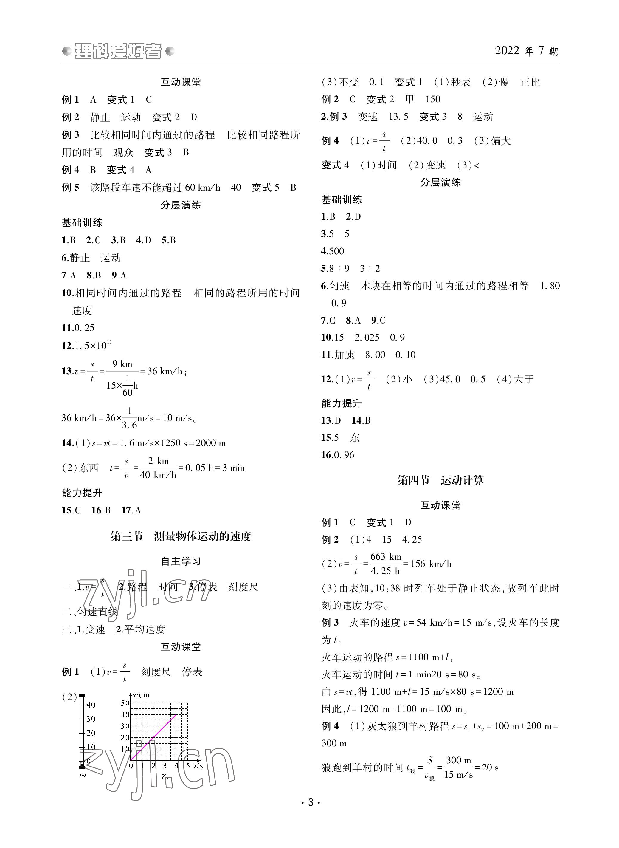 2022年理科愛好者八年級物理上冊教科版第7期 參考答案第2頁