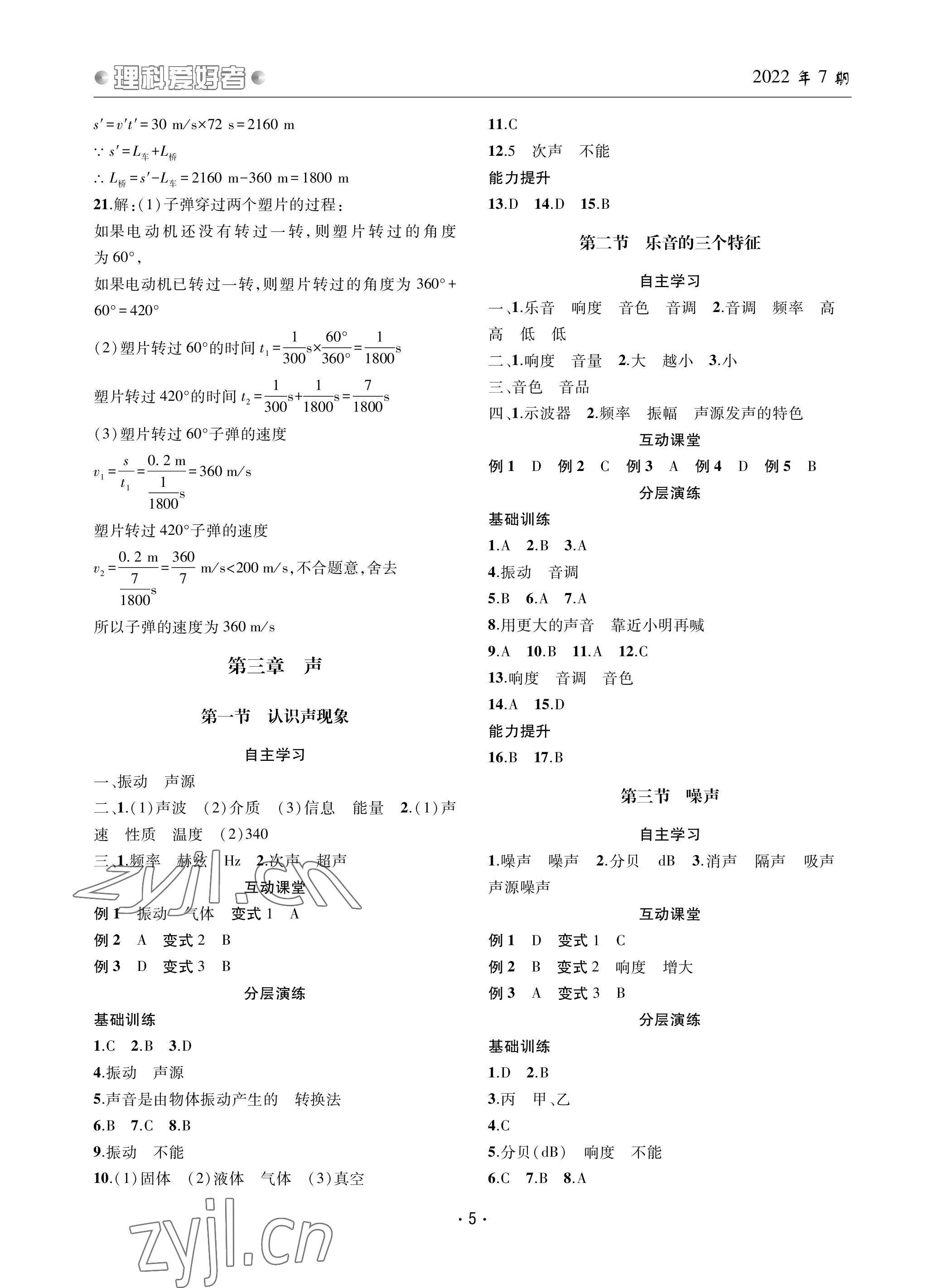 2022年理科愛好者八年級物理上冊教科版第7期 參考答案第4頁