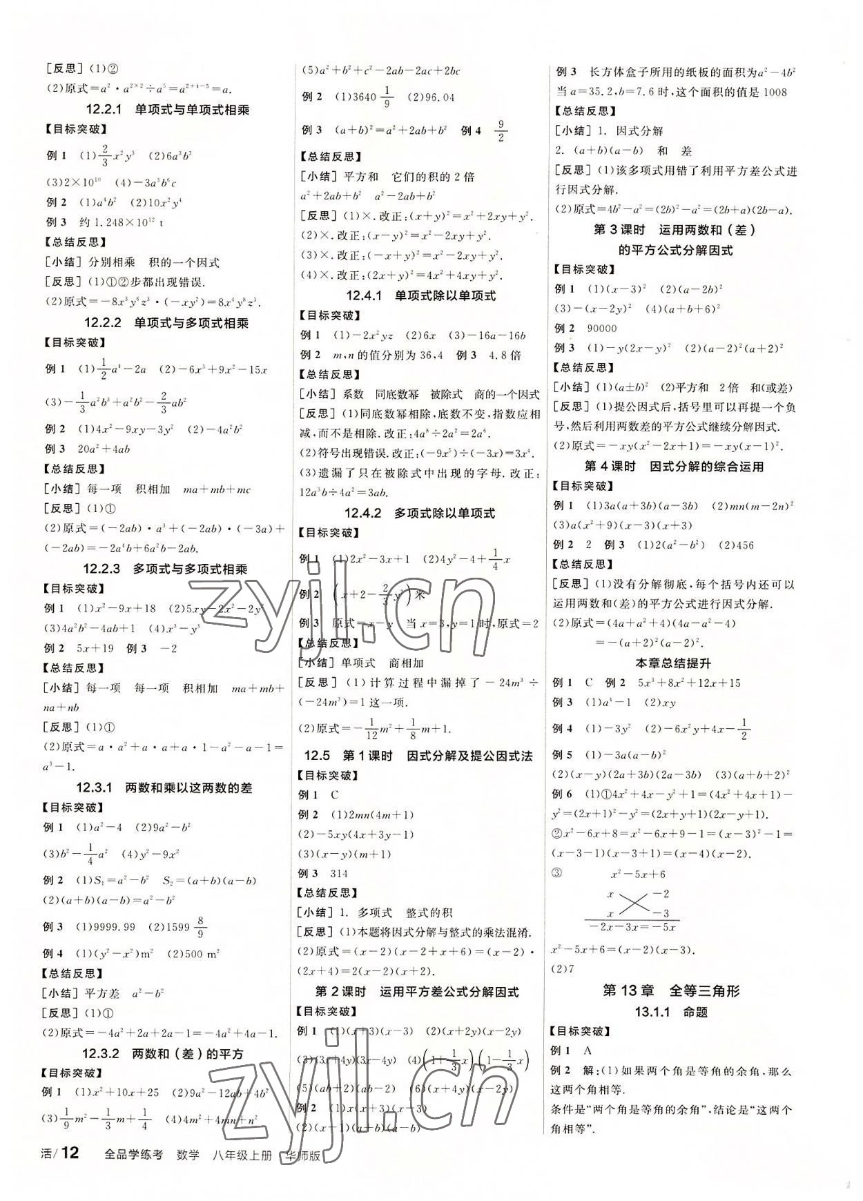 2022年全品學(xué)練考八年級數(shù)學(xué)上冊華師大版 第2頁