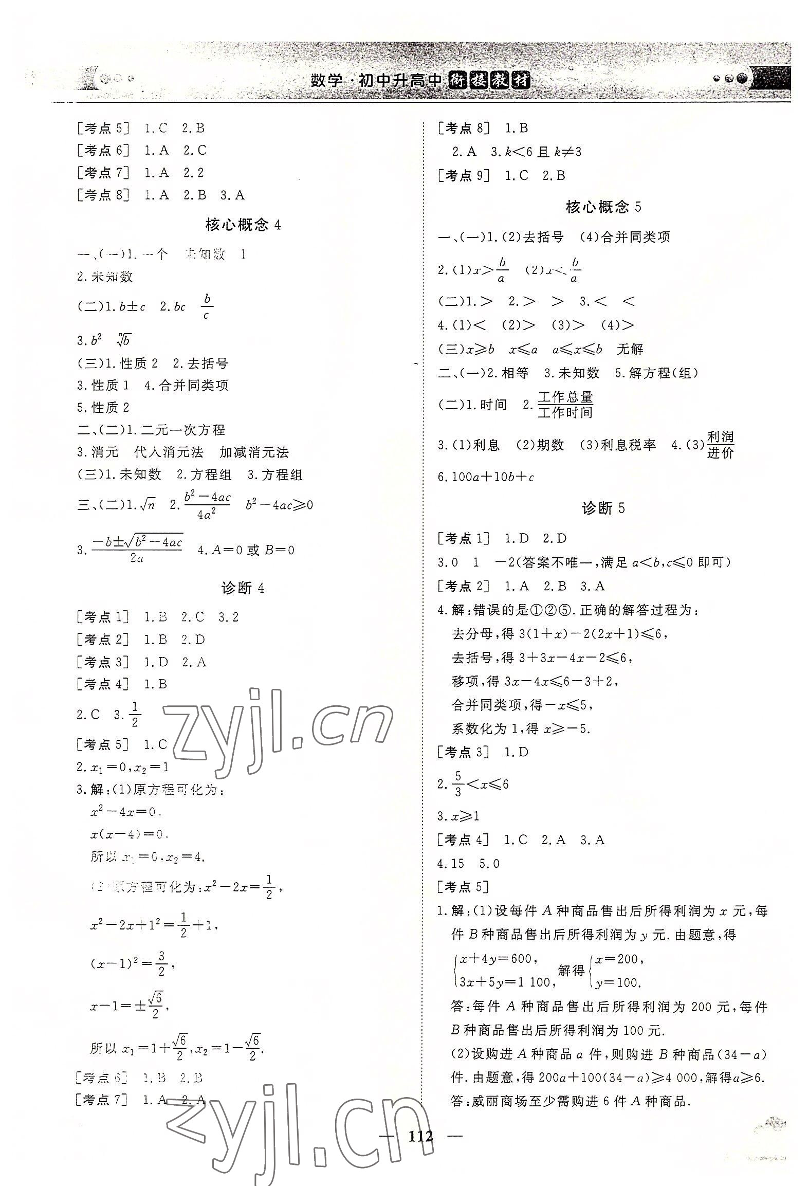 2022年初中升高中衔接教材崇文书局数学 第2页
