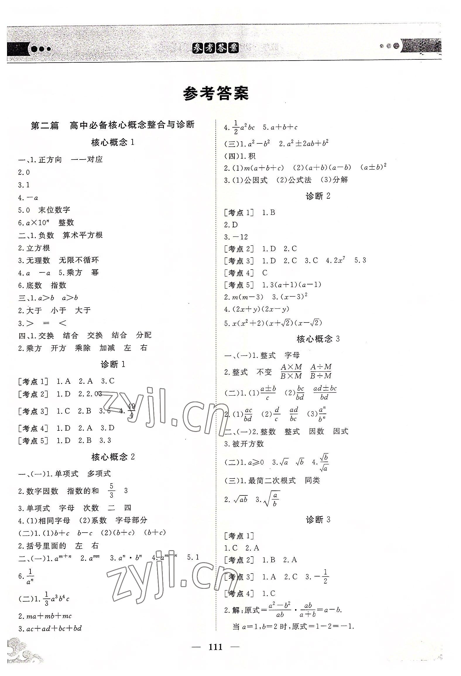2022年初中升高中衔接教材崇文书局数学 第1页