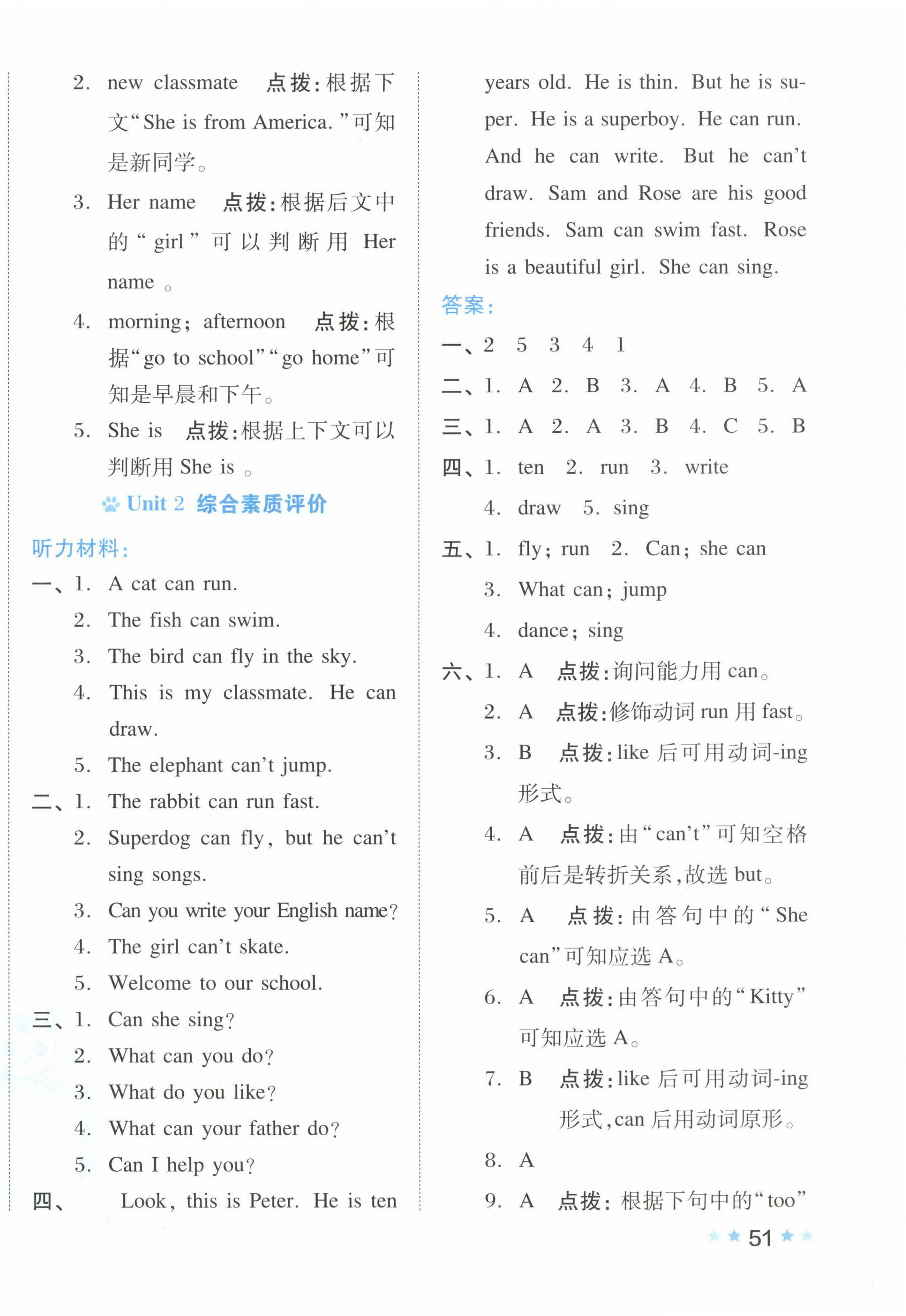 2022年好卷四年級英語上冊滬教版 第2頁