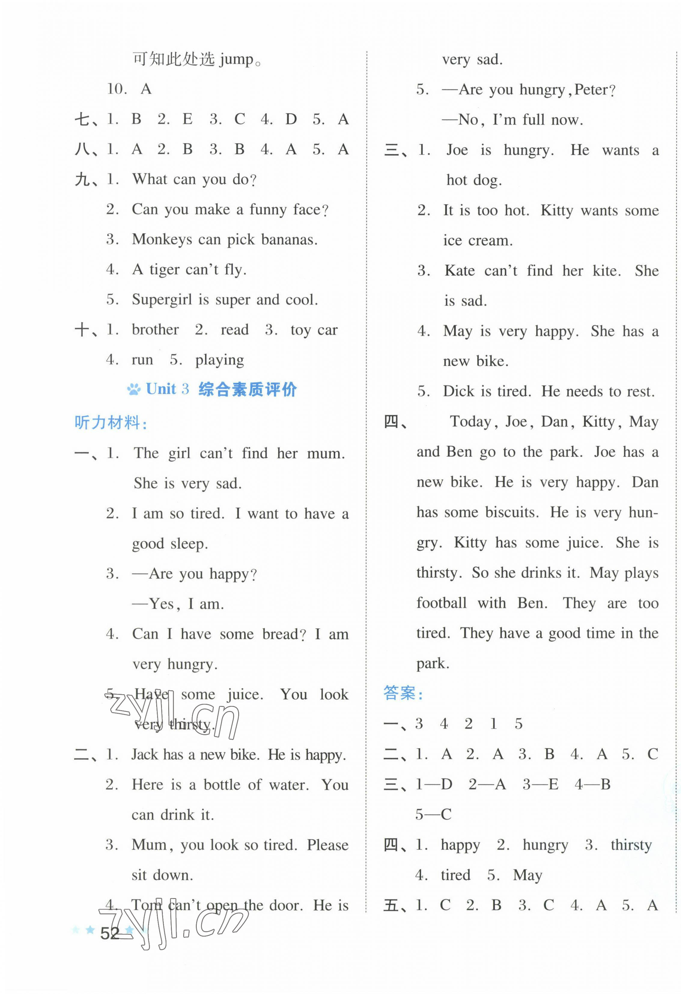 2022年好卷四年級(jí)英語(yǔ)上冊(cè)滬教版 第3頁(yè)