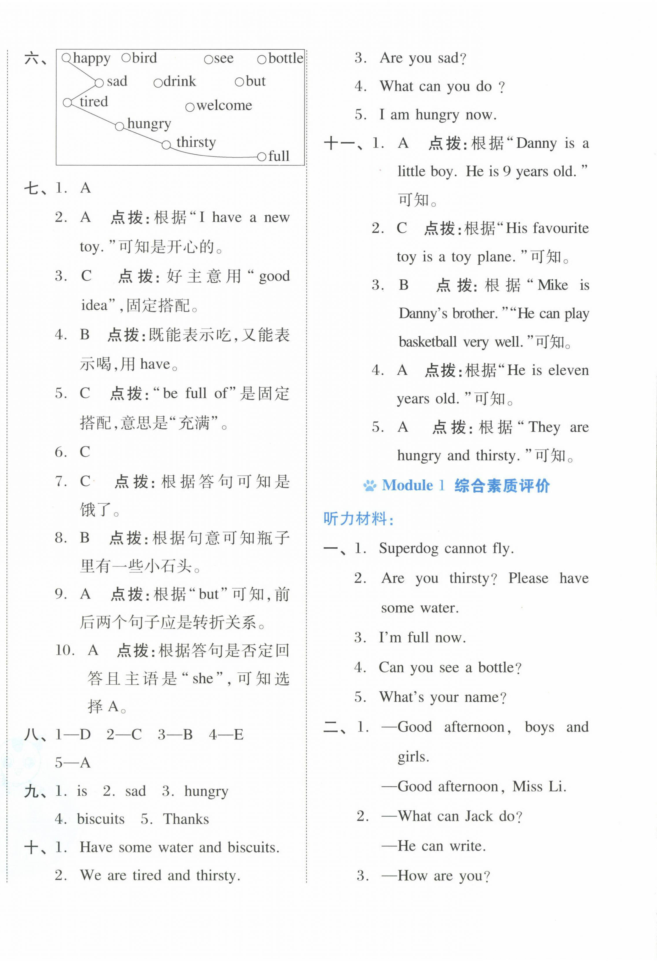 2022年好卷四年級(jí)英語(yǔ)上冊(cè)滬教版 第4頁(yè)