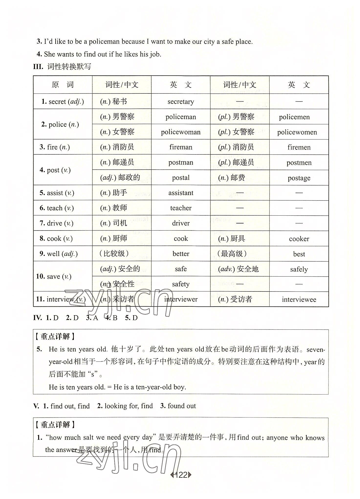 2022年華東師大版一課一練六年級英語上冊滬教版五四制增強版 第12頁