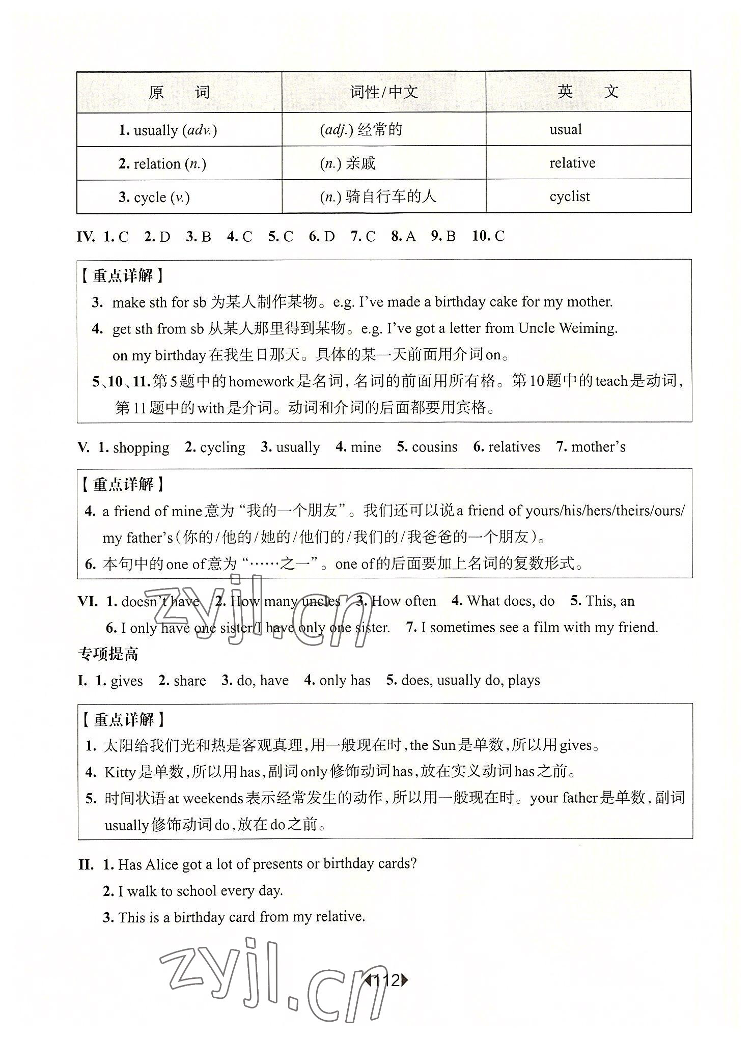 2022年華東師大版一課一練六年級(jí)英語上冊(cè)滬教版五四制增強(qiáng)版 第2頁