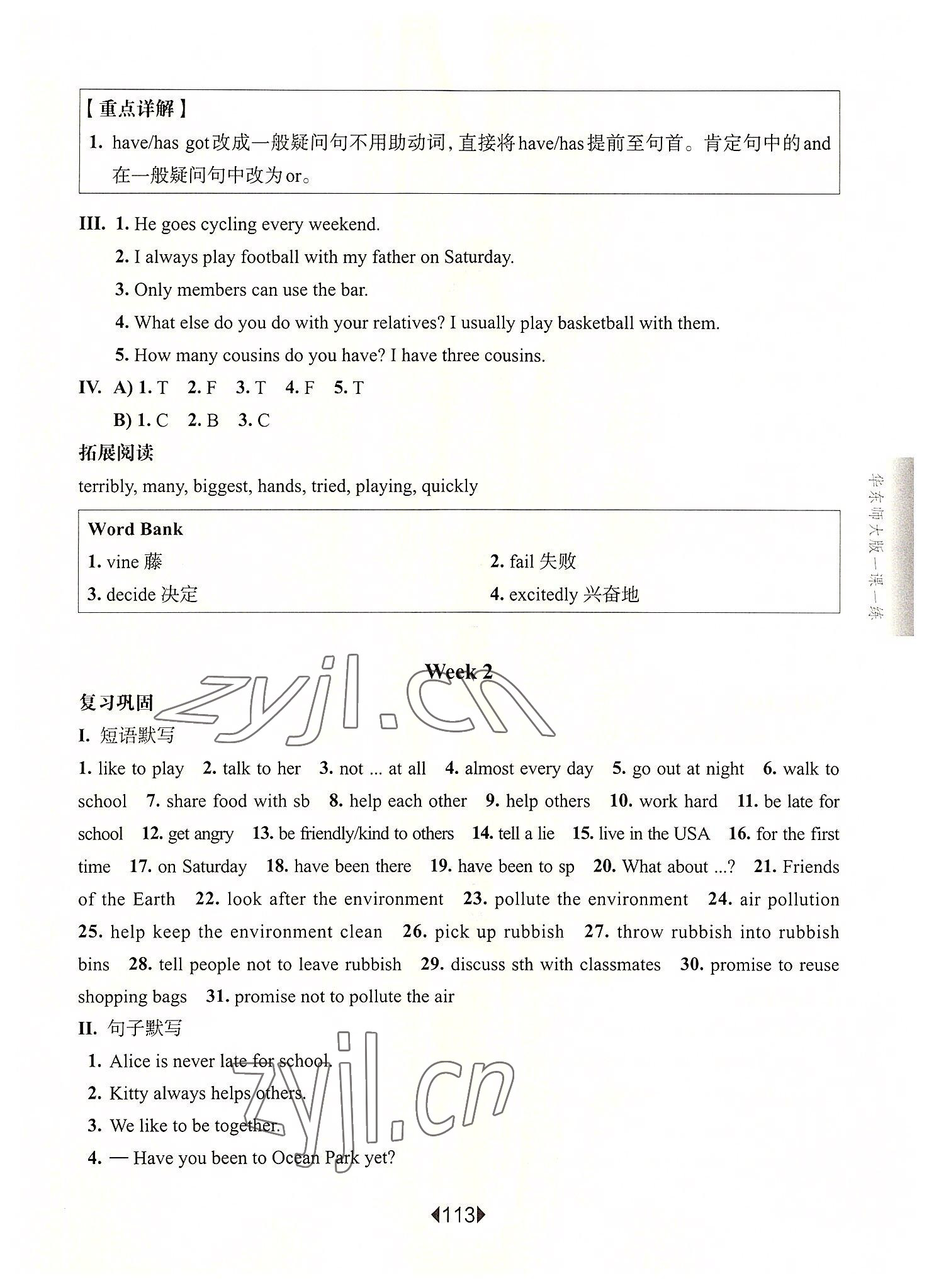 2022年華東師大版一課一練六年級(jí)英語上冊(cè)滬教版五四制增強(qiáng)版 第3頁