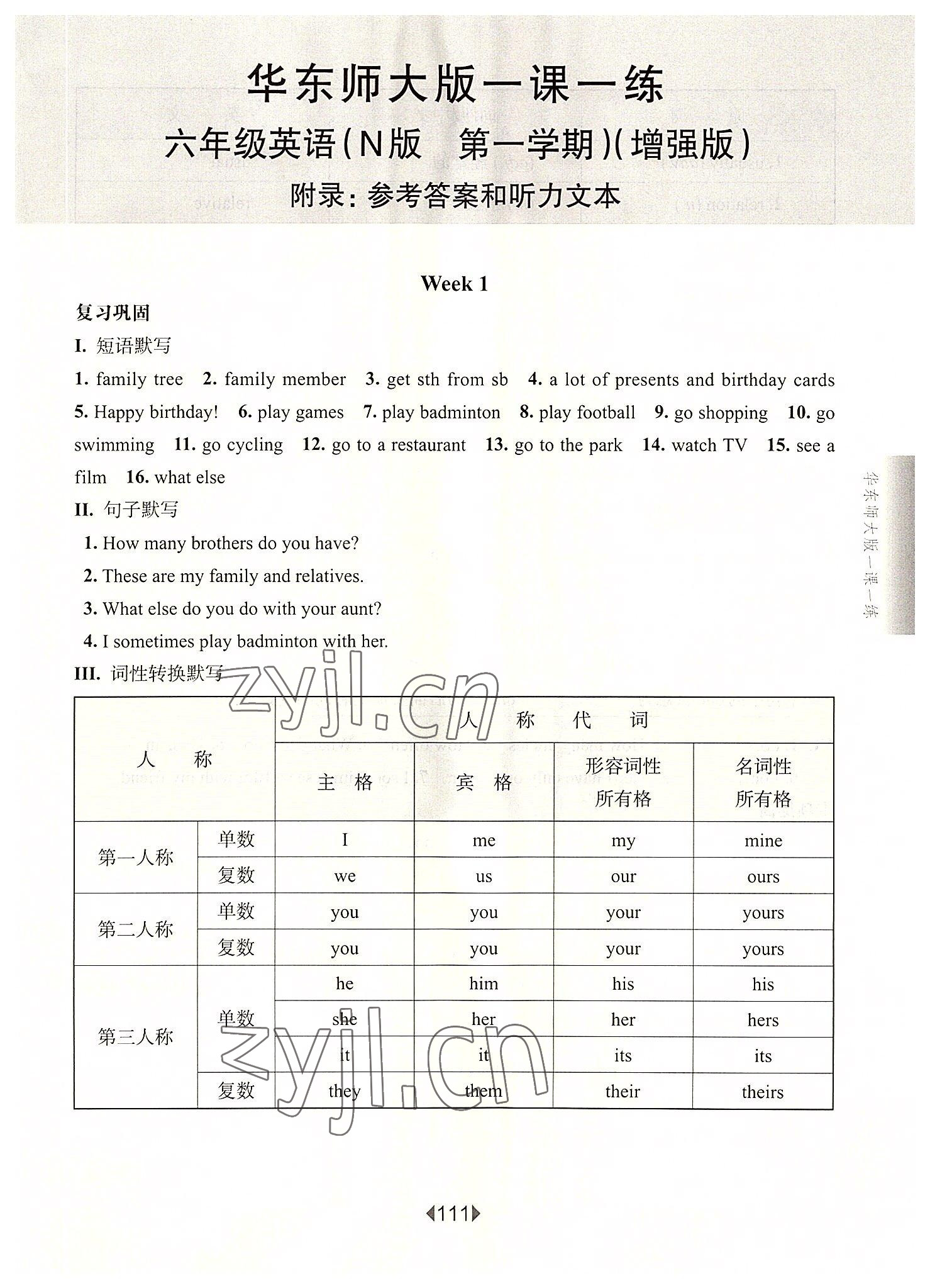 2022年華東師大版一課一練六年級(jí)英語(yǔ)上冊(cè)滬教版五四制增強(qiáng)版 第1頁(yè)