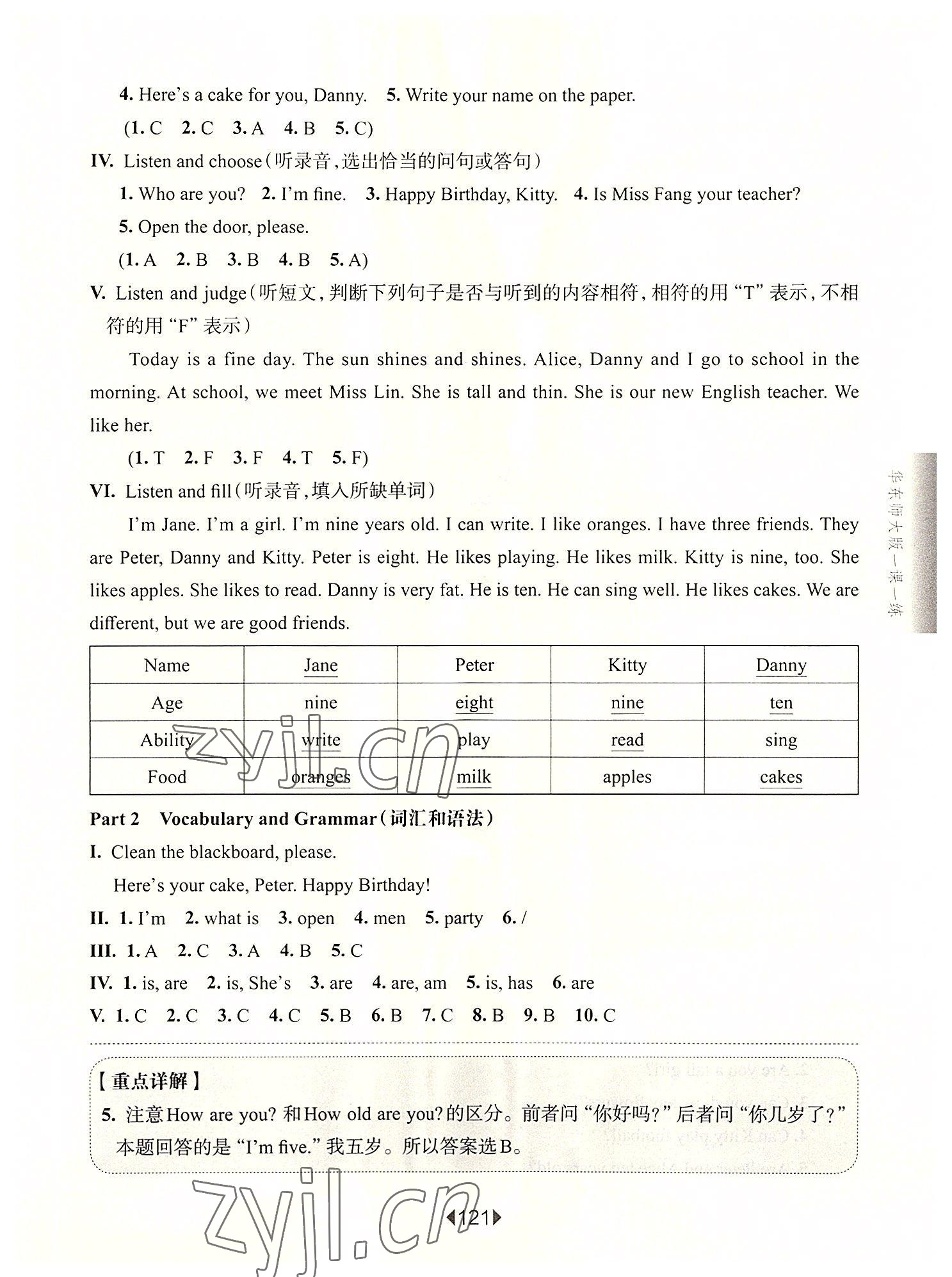 2022年華東師大版一課一練三年級英語上冊滬教版五四制增強版 第5頁