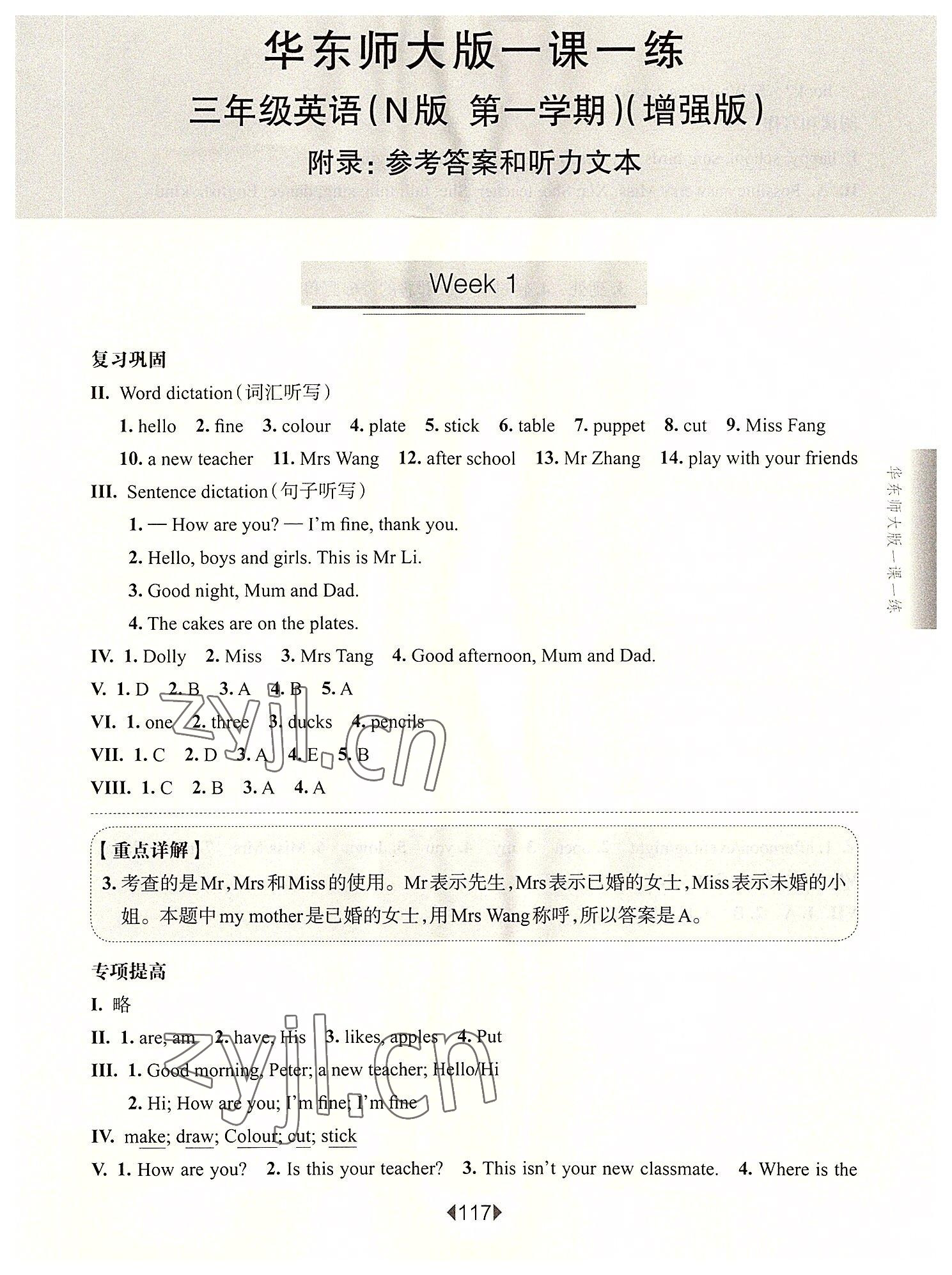 2022年華東師大版一課一練三年級(jí)英語上冊(cè)滬教版五四制增強(qiáng)版 第1頁