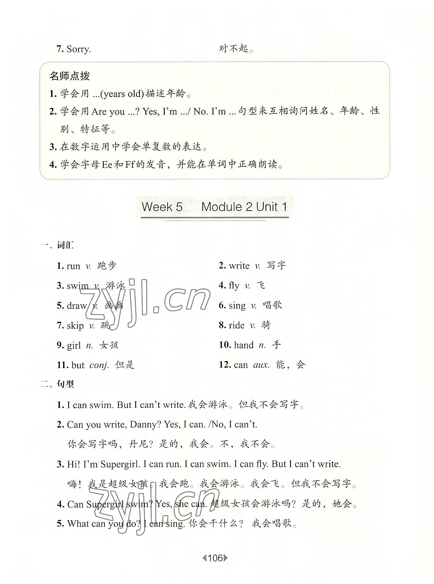 2022年華東師大版一課一練二年級(jí)英語(yǔ)上冊(cè)滬教版五四制增強(qiáng)版 參考答案第4頁(yè)