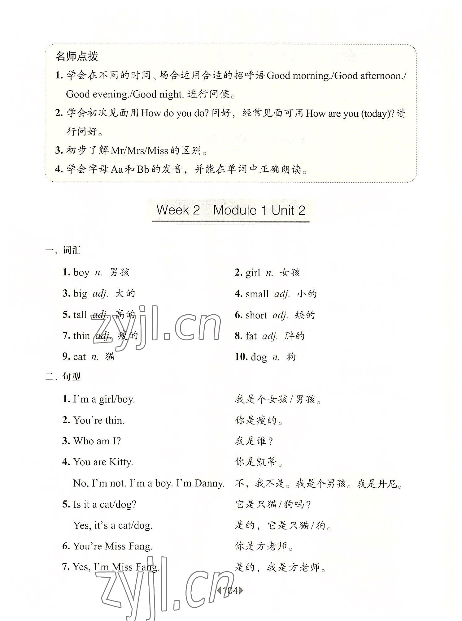 2022年華東師大版一課一練二年級(jí)英語(yǔ)上冊(cè)滬教版五四制增強(qiáng)版 參考答案第2頁(yè)