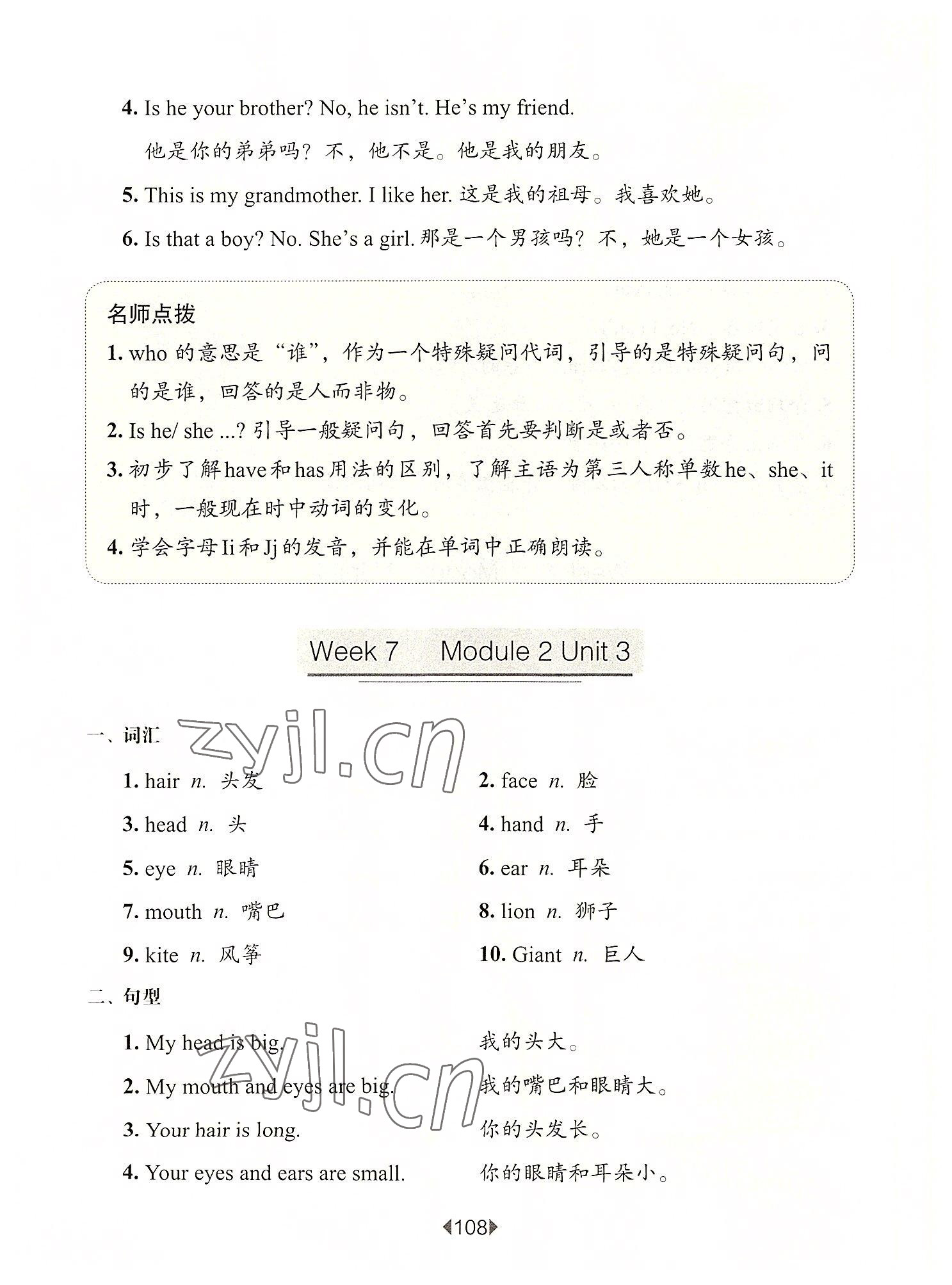 2022年華東師大版一課一練二年級(jí)英語(yǔ)上冊(cè)滬教版五四制增強(qiáng)版 參考答案第6頁(yè)