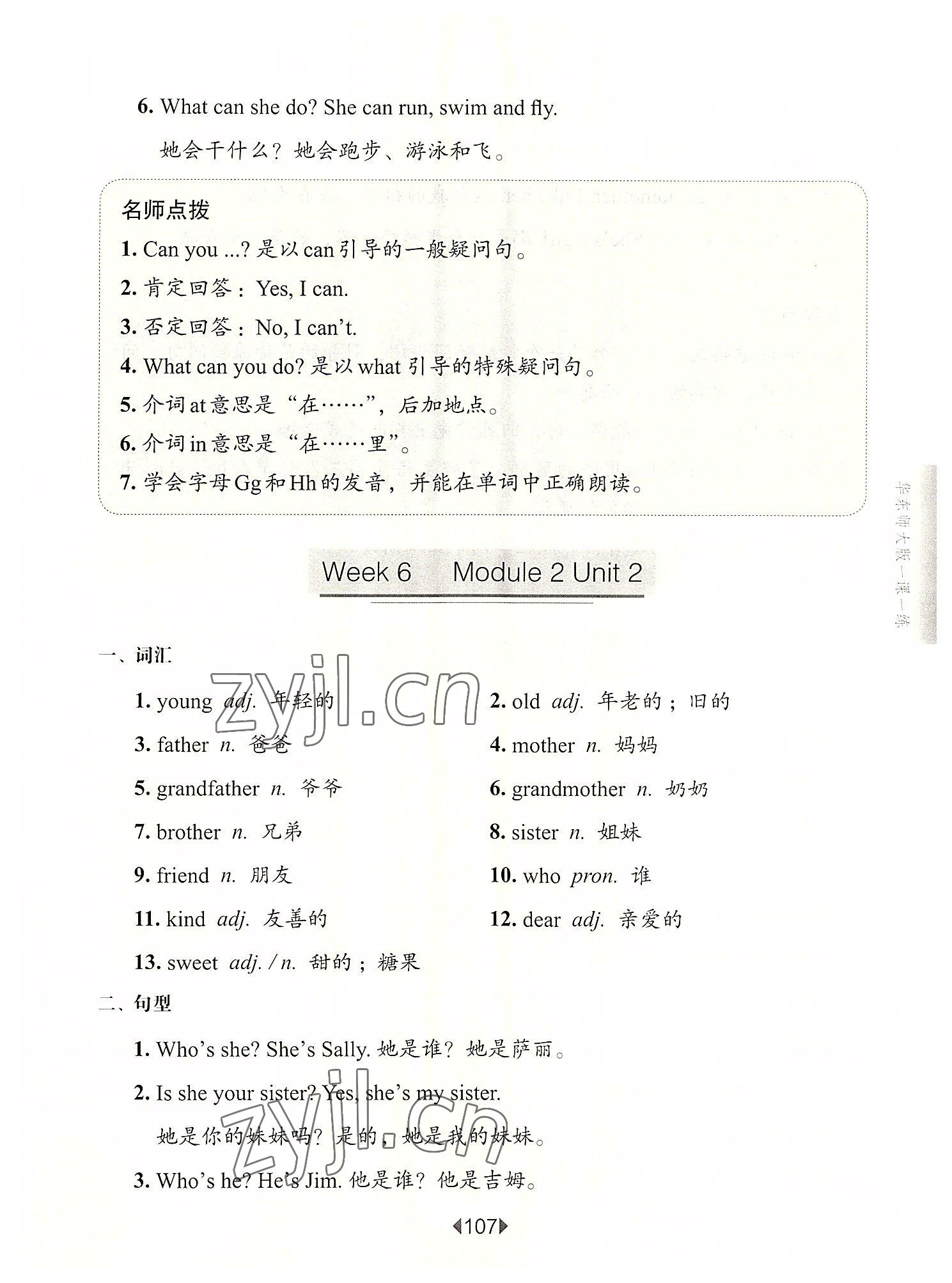 2022年華東師大版一課一練二年級(jí)英語上冊(cè)滬教版五四制增強(qiáng)版 參考答案第5頁