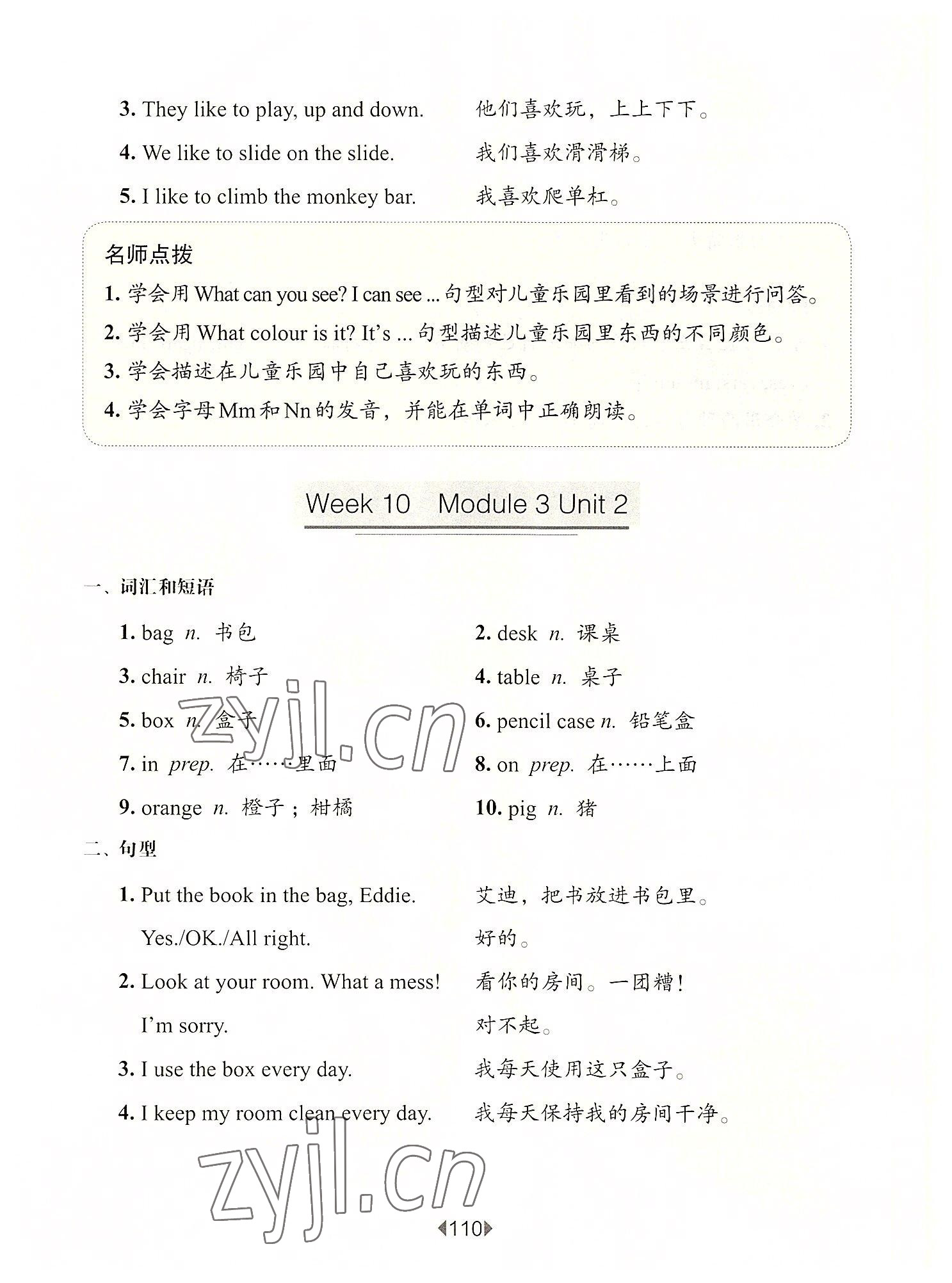 2022年華東師大版一課一練二年級(jí)英語上冊(cè)滬教版五四制增強(qiáng)版 參考答案第8頁