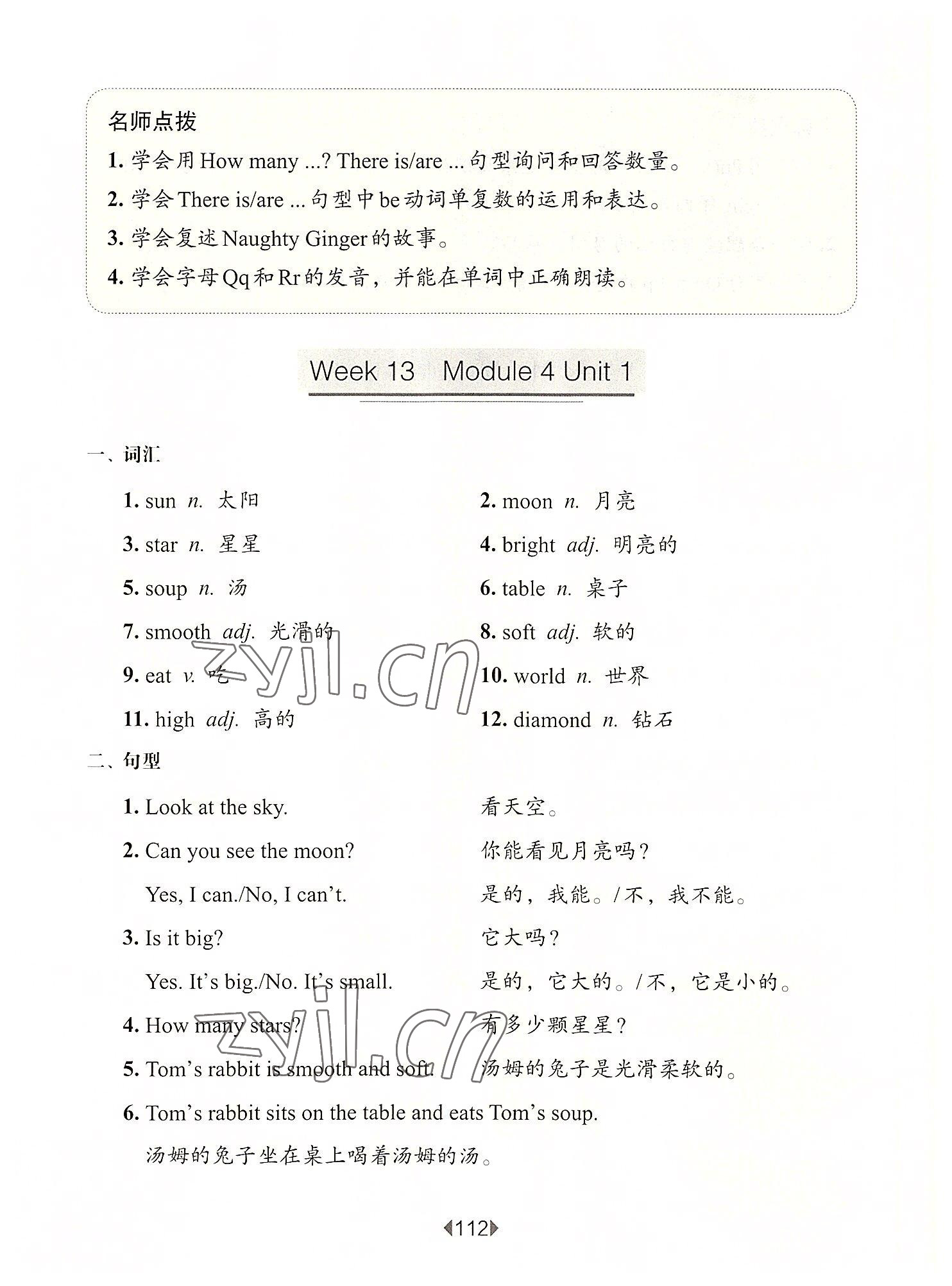 2022年華東師大版一課一練二年級(jí)英語(yǔ)上冊(cè)滬教版五四制增強(qiáng)版 參考答案第10頁(yè)