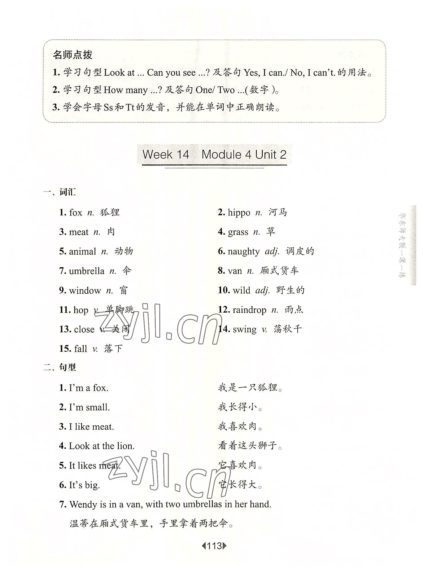 2022年華東師大版一課一練二年級(jí)英語上冊(cè)滬教版五四制增強(qiáng)版 參考答案第11頁(yè)