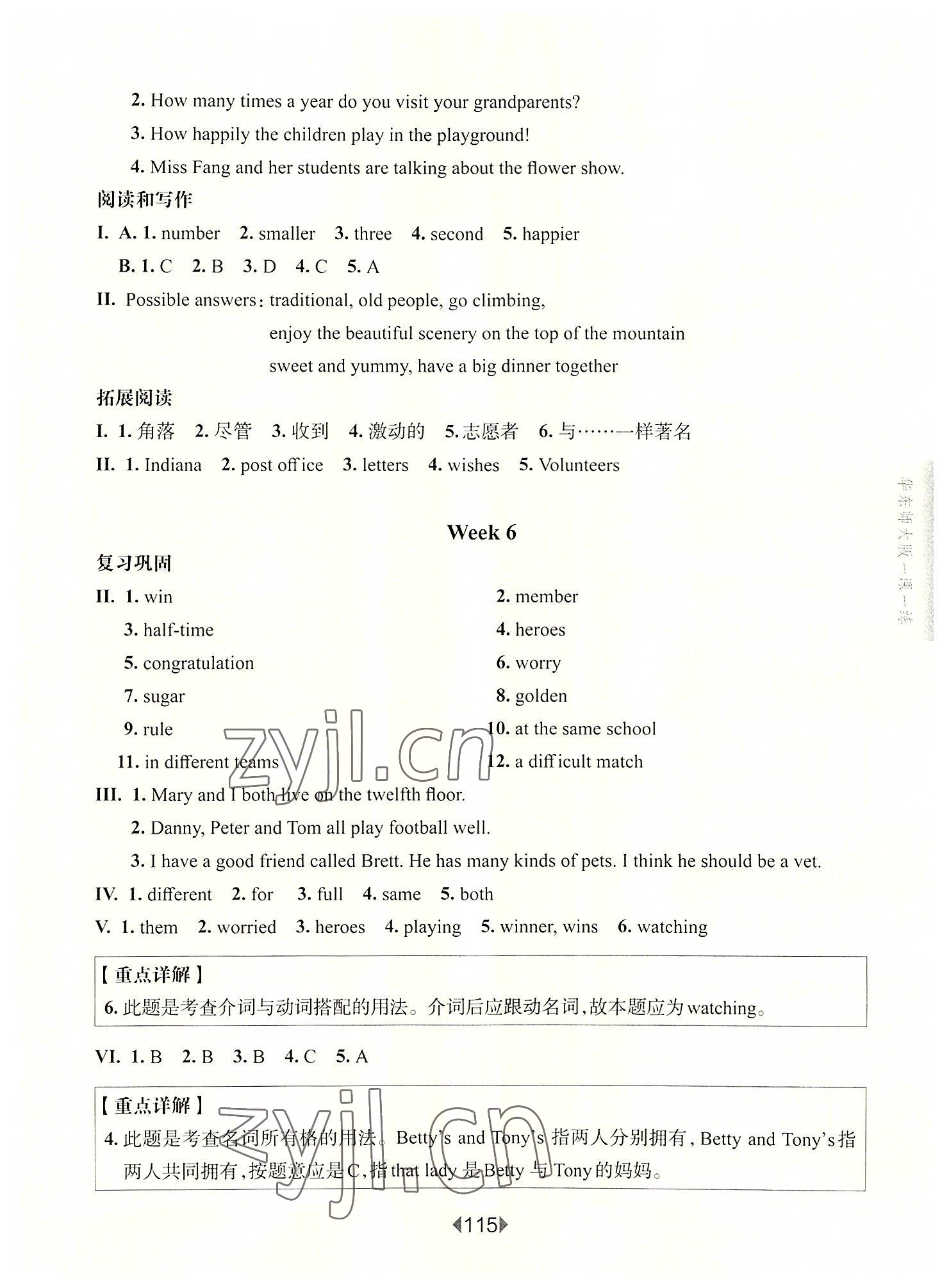 2022年華東師大版一課一練五年級英語上冊滬教版五四制增強版 參考答案第9頁