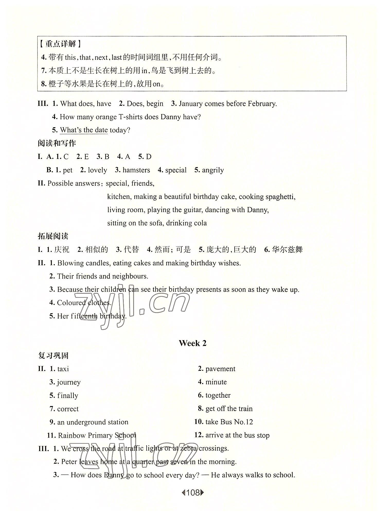 2022年華東師大版一課一練五年級(jí)英語(yǔ)上冊(cè)滬教版五四制增強(qiáng)版 參考答案第2頁(yè)