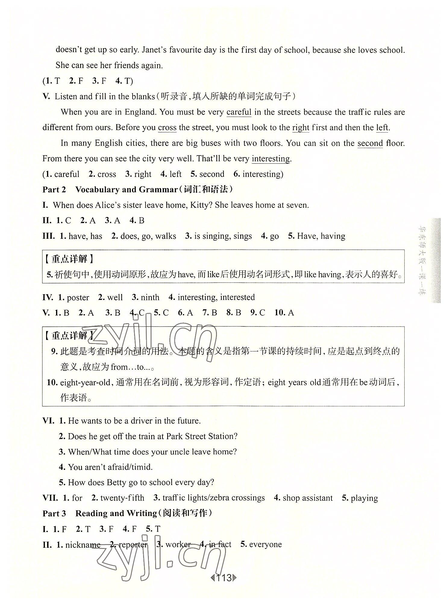 2022年華東師大版一課一練五年級(jí)英語(yǔ)上冊(cè)滬教版五四制增強(qiáng)版 參考答案第7頁(yè)