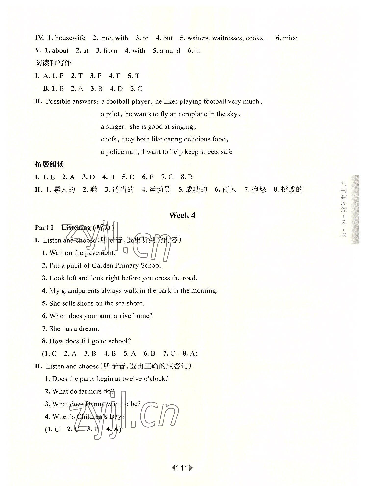 2022年華東師大版一課一練五年級(jí)英語上冊滬教版五四制增強(qiáng)版 參考答案第5頁