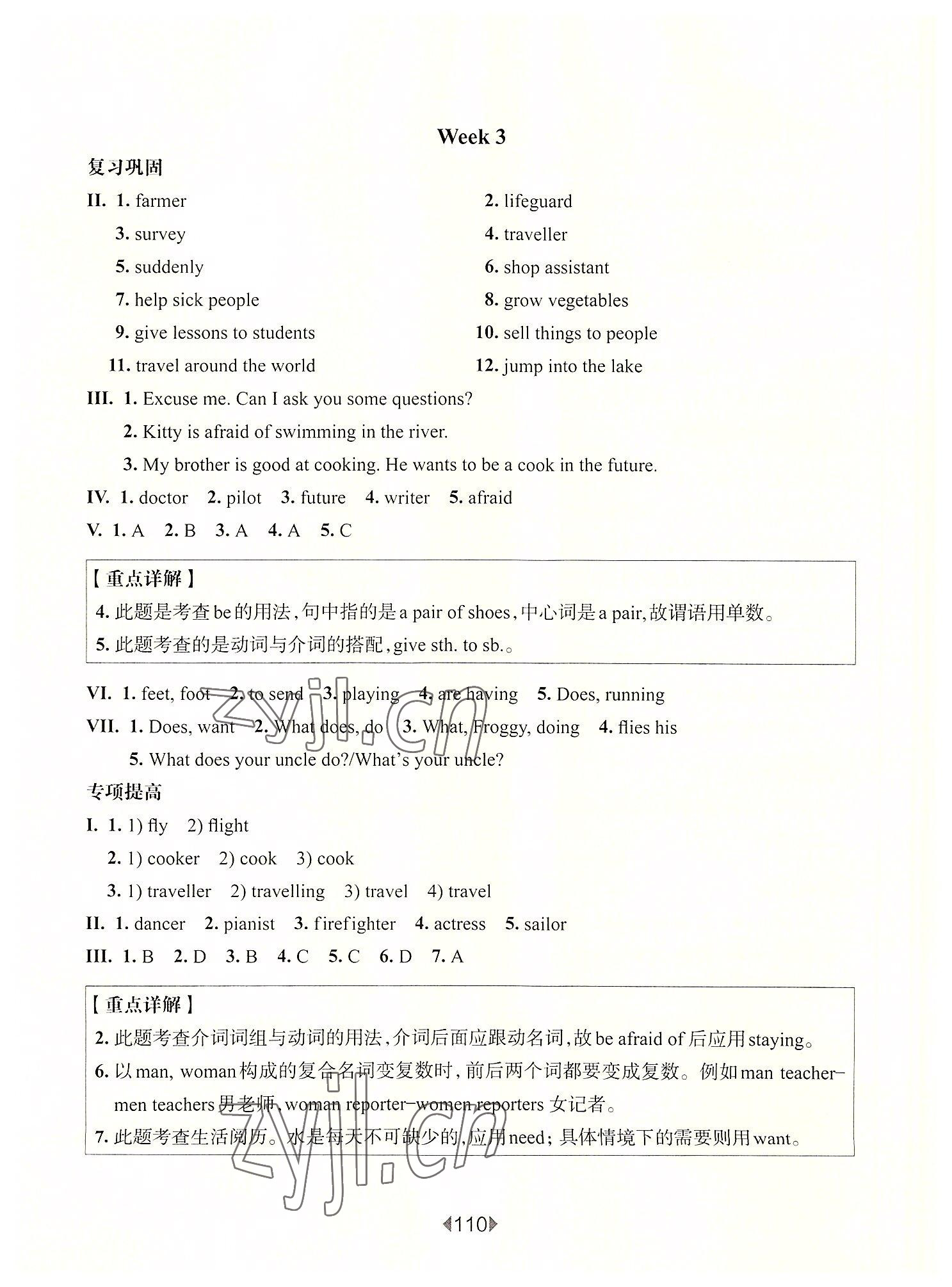 2022年華東師大版一課一練五年級(jí)英語(yǔ)上冊(cè)滬教版五四制增強(qiáng)版 參考答案第4頁(yè)