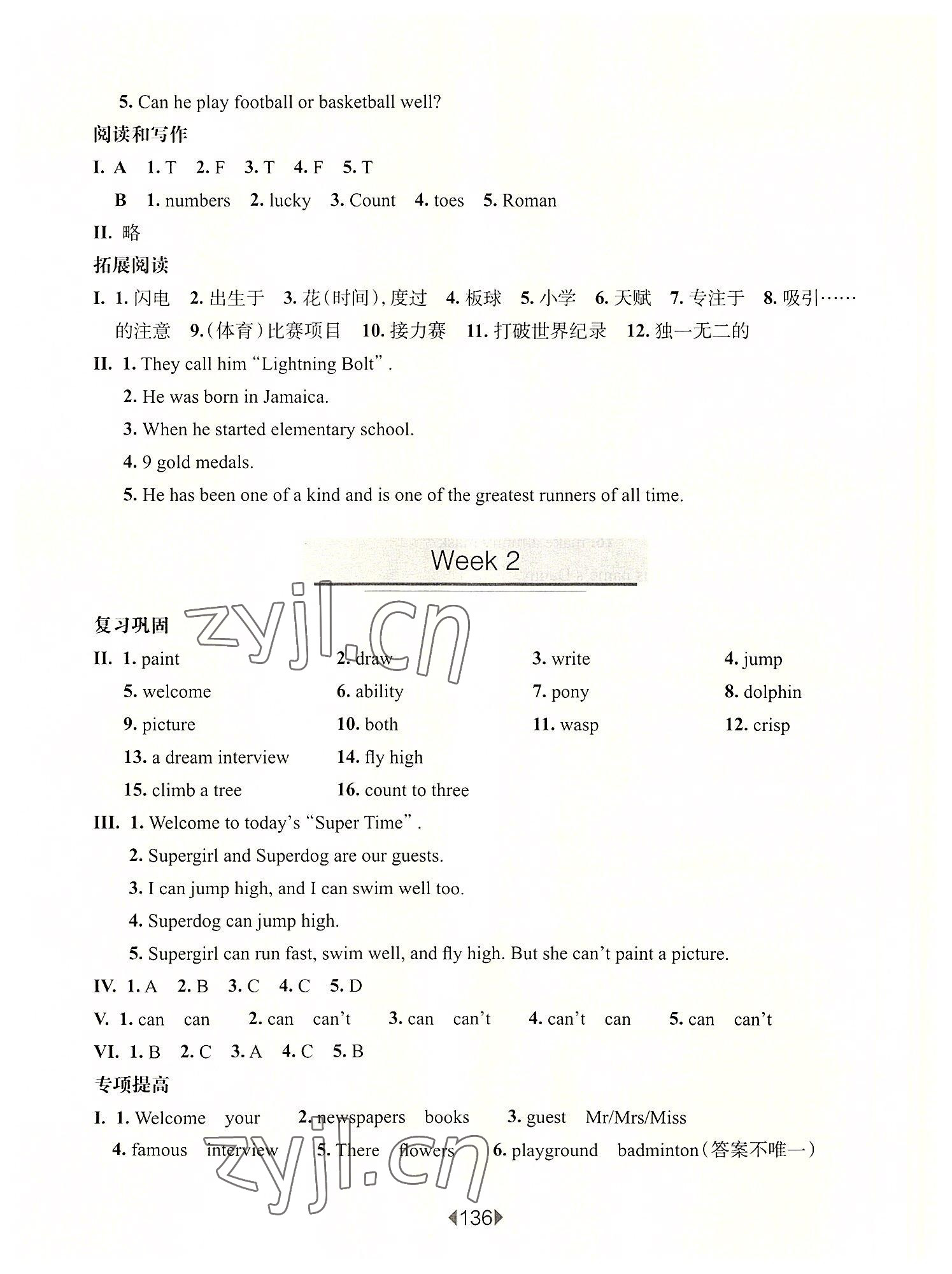 2022年華東師大版一課一練四年級英語上冊滬教版五四制增強版 第2頁