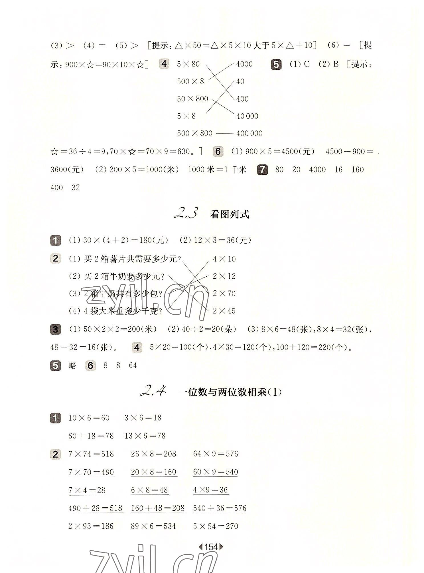 2022年華東師大版一課一練三年級(jí)數(shù)學(xué)上冊滬教版五四制 參考答案第4頁