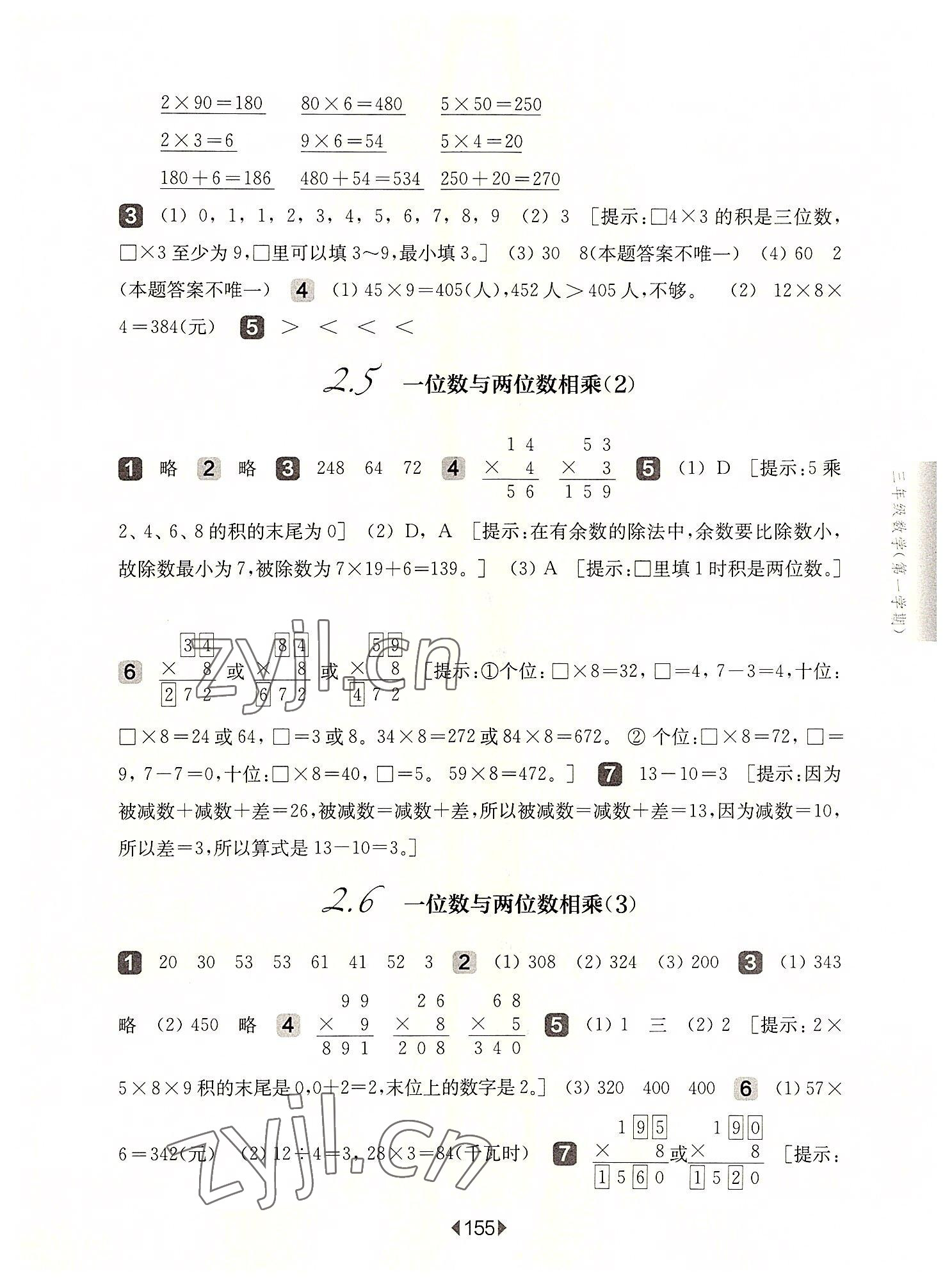 2022年華東師大版一課一練三年級(jí)數(shù)學(xué)上冊(cè)滬教版五四制 參考答案第5頁(yè)