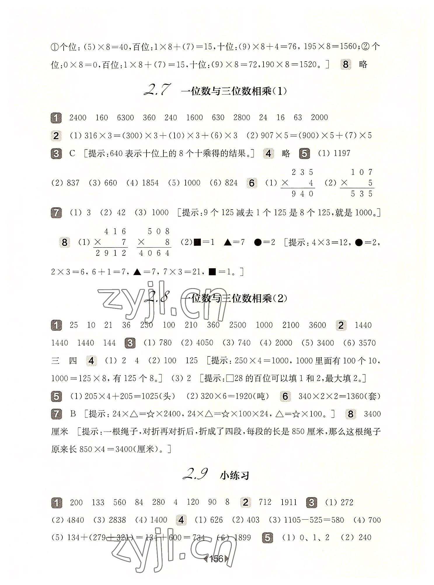 2022年華東師大版一課一練三年級數(shù)學(xué)上冊滬教版五四制 參考答案第6頁