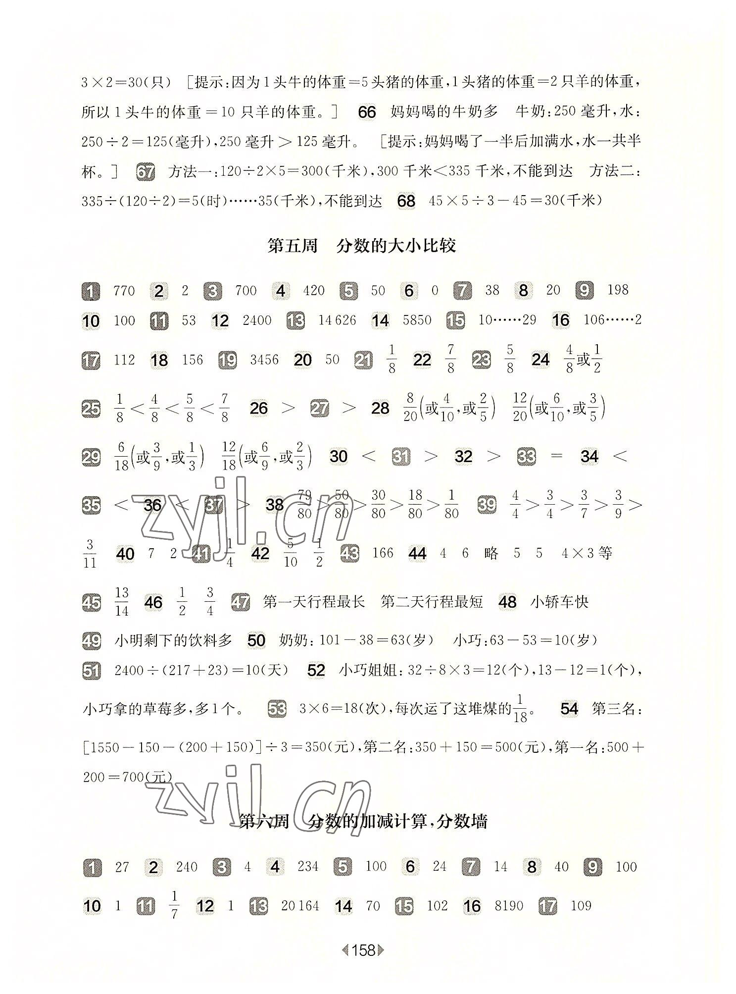 2022年華東師大版一課一練四年級(jí)數(shù)學(xué)上冊(cè)滬教版五四制增強(qiáng)版 參考答案第6頁(yè)