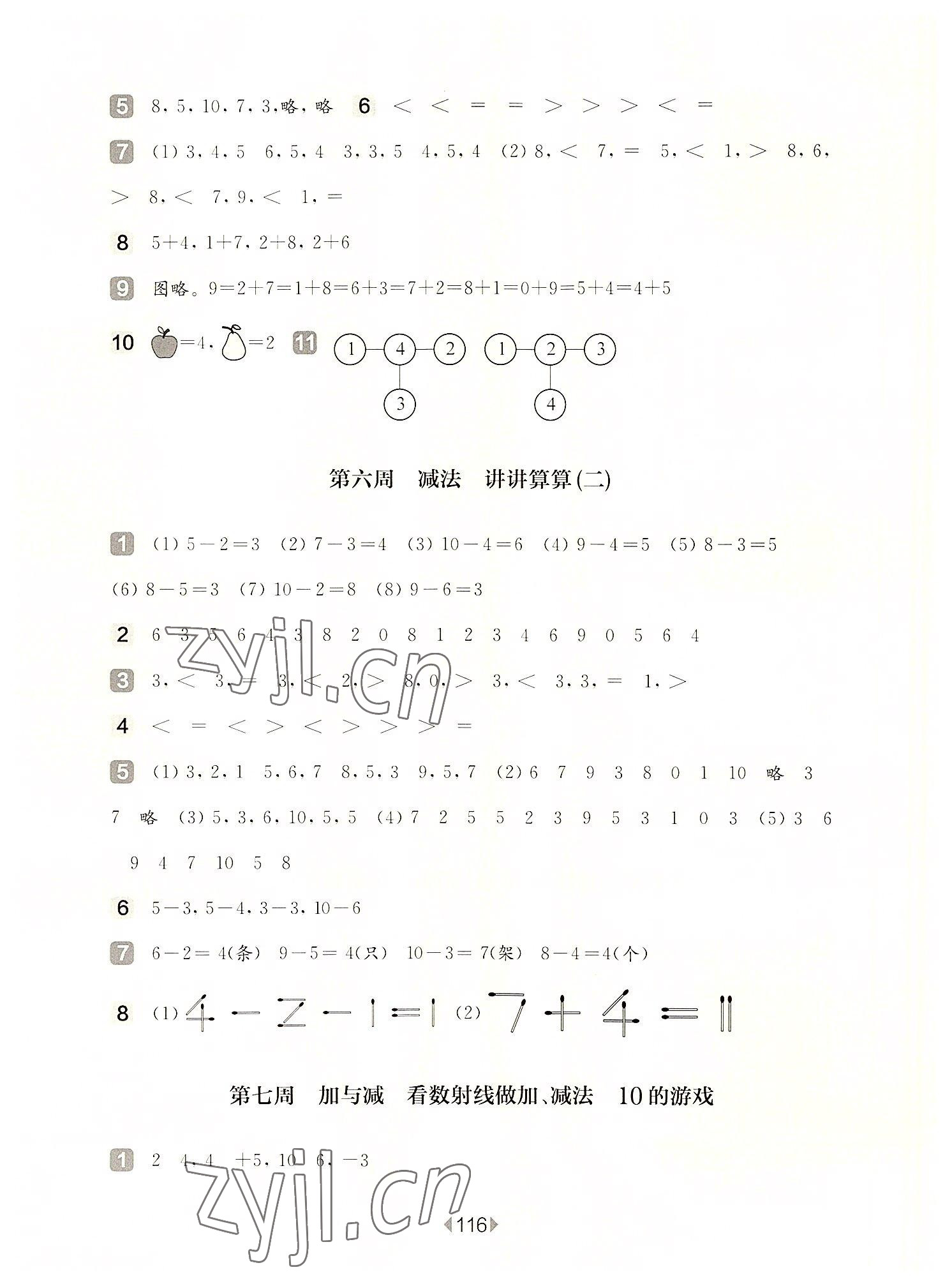 2022年華東師大版一課一練一年級(jí)數(shù)學(xué)上冊(cè)滬教版五四制增強(qiáng)版 參考答案第6頁(yè)