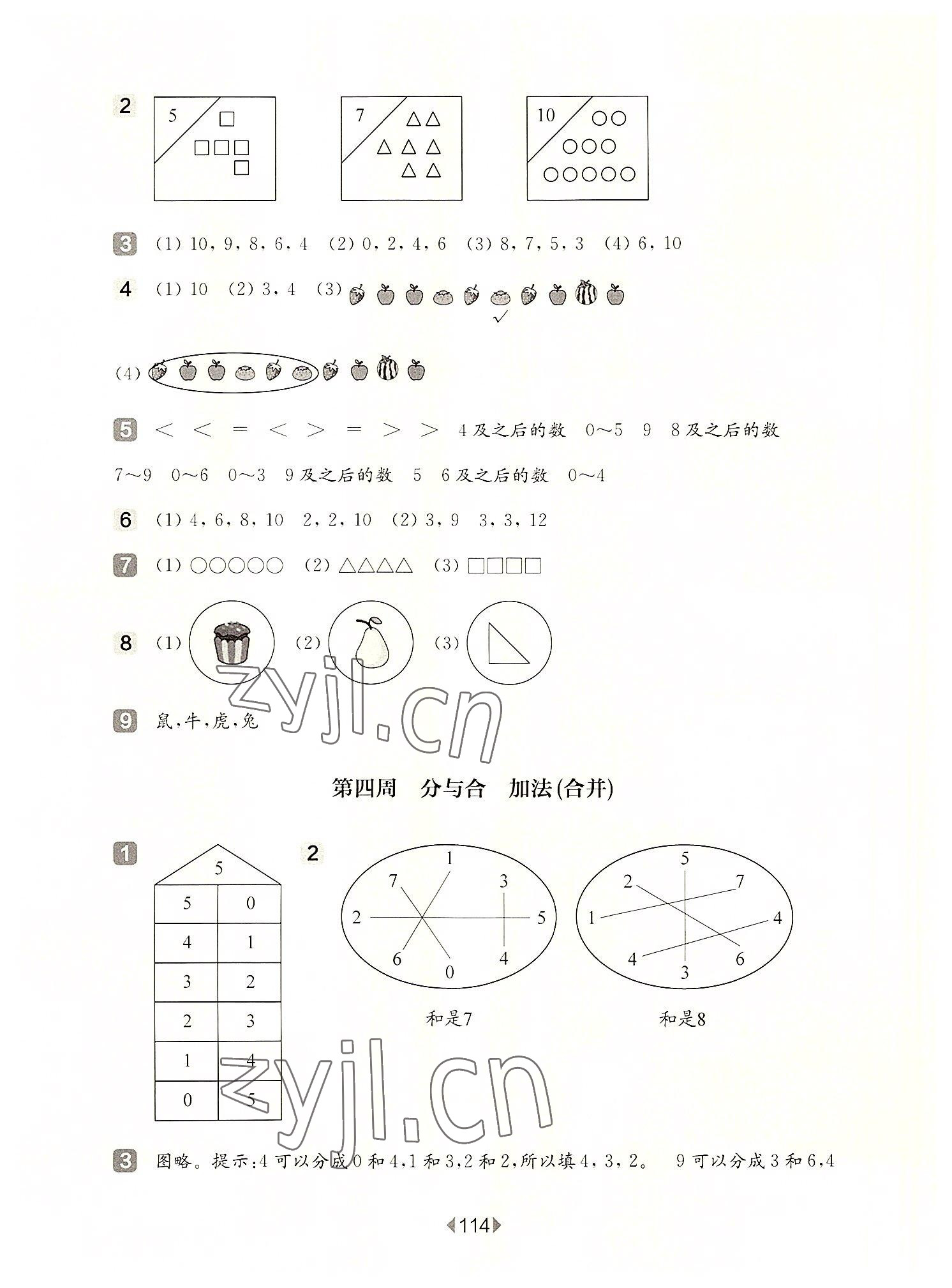 2022年华东师大版一课一练一年级数学上册沪教版五四制增强版 参考答案第4页