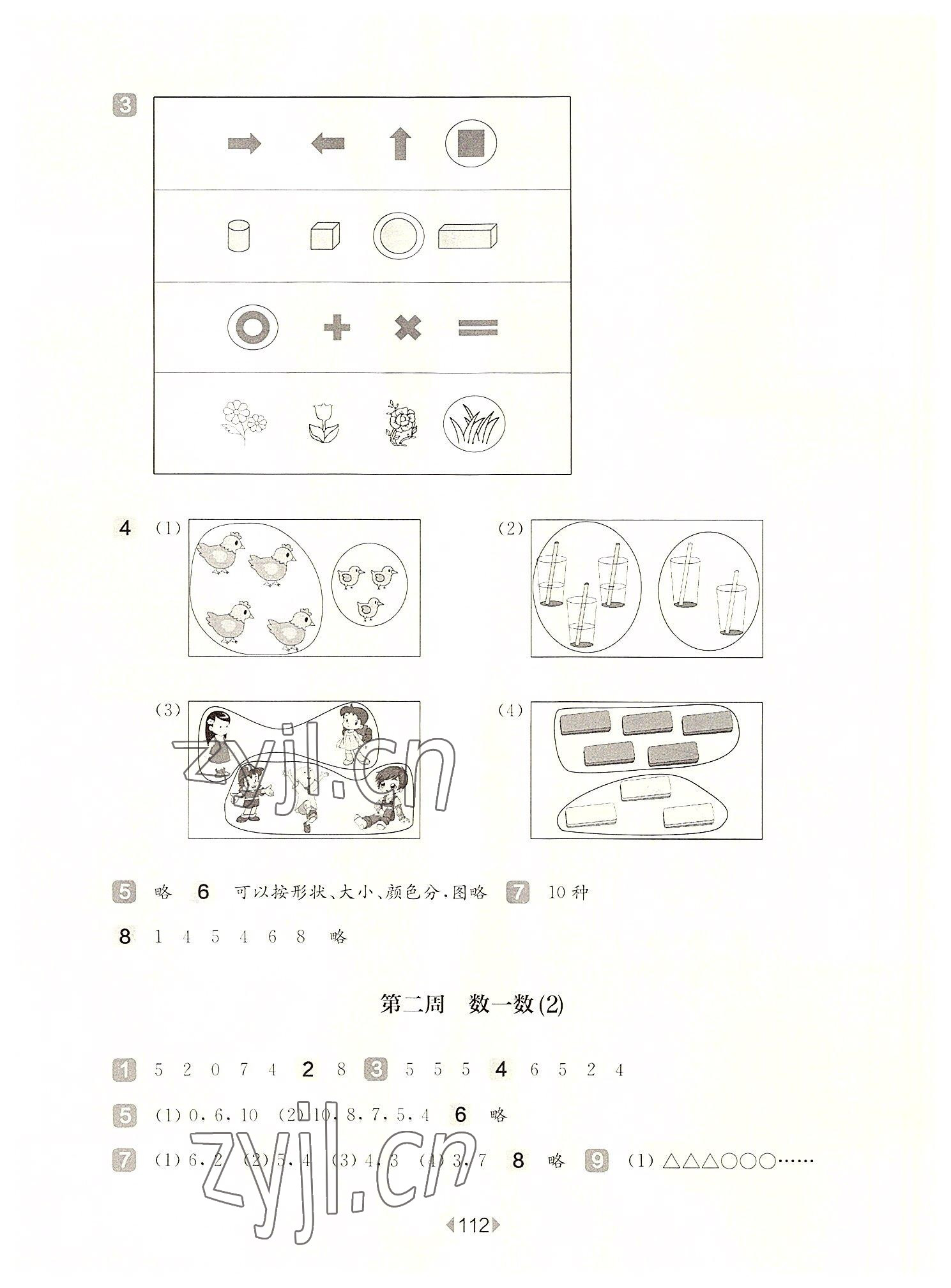 2022年华东师大版一课一练一年级数学上册沪教版五四制增强版 参考答案第2页